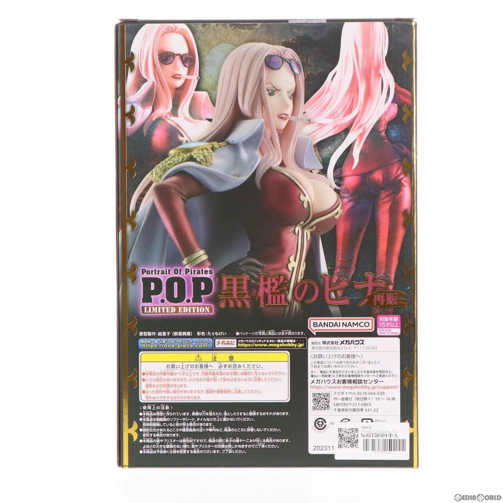 中古即納】[FIG](再販)Portrait.Of.Pirates P.O.P LIMITED EDITION 黒檻のヒナ ONE PIECE( ワンピース) 完成品 フィギュア 一部店舗&オンラインショップ限定 メガハウス