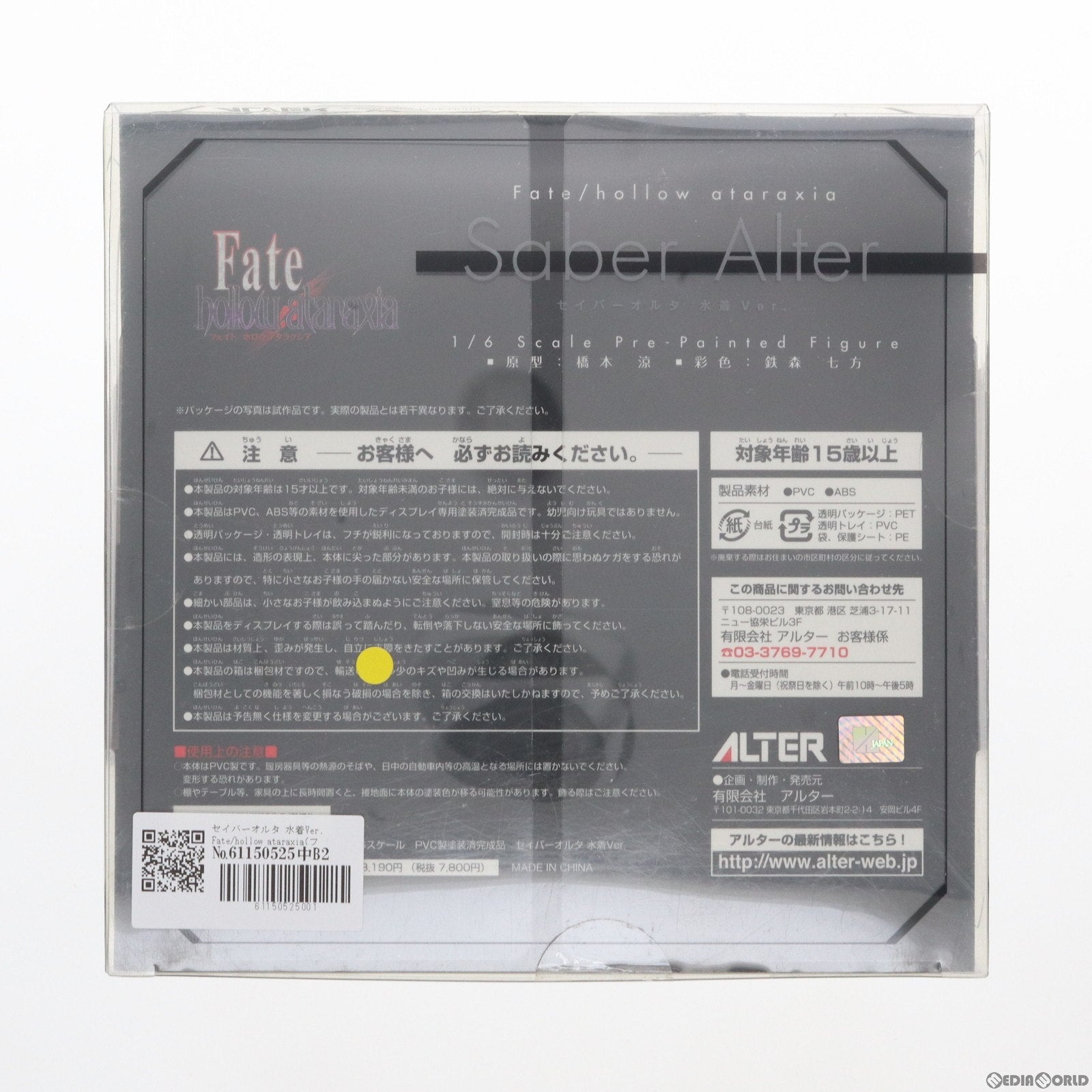 【中古即納】[FIG]セイバーオルタ 水着Ver. Fate/hollow ataraxia(フェイト/ホロウ アタラクシア) 1/6 完成品 フィギュア アルター(20140116)