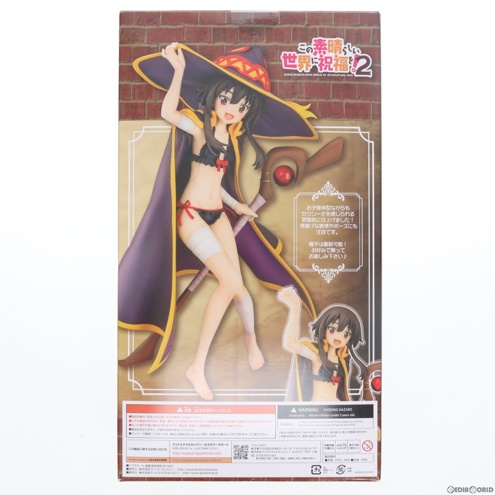 【中古即納】[FIG] めぐみん この素晴らしい世界に祝福を!2 1/7 完成品 フィギュア Phat!(ファット・カンパニー) (20181129)