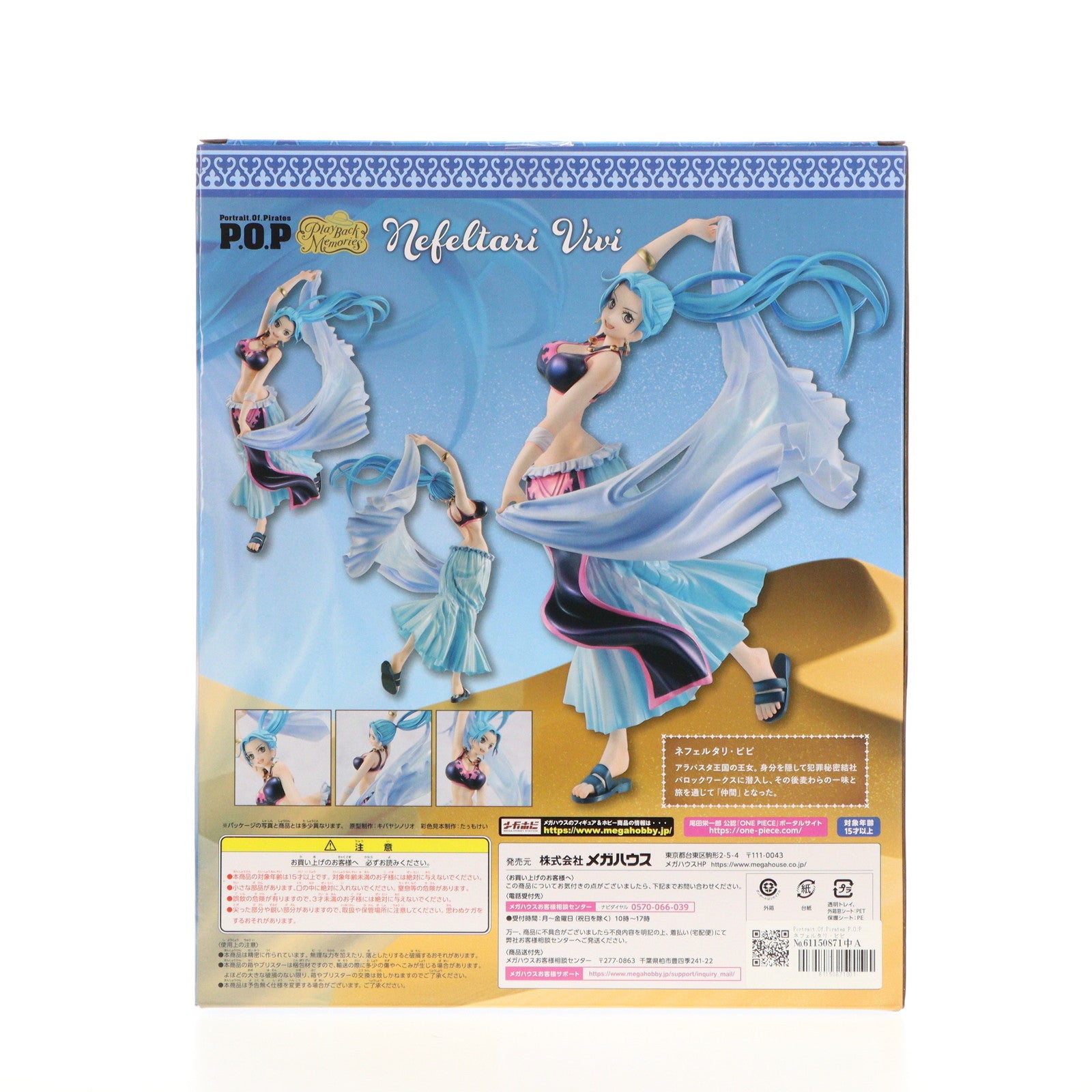 【中古即納】[FIG] Portrait.Of.Pirates P.O.P ネフェルタリ・ビビ Playback Memories ONE PIECE(ワンピース) 完成品 フィギュア メガトレショップ オンラインショップ限定 メガハウス(20201231)