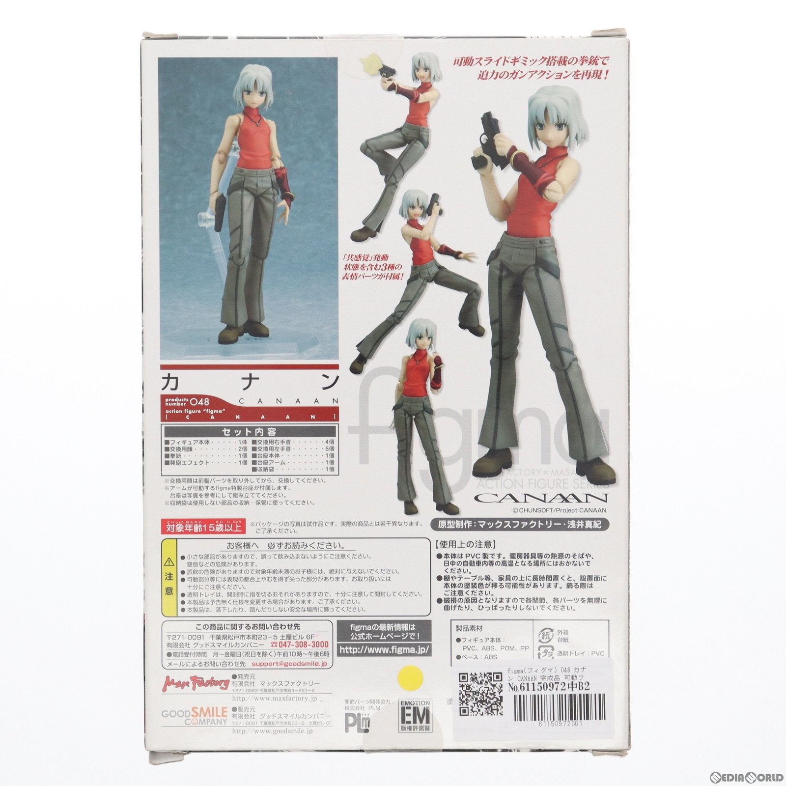 【中古即納】[FIG] figma(フィグマ) 048 カナン CANAAN 完成品 可動フィギュア マックスファクトリー(20091224)
