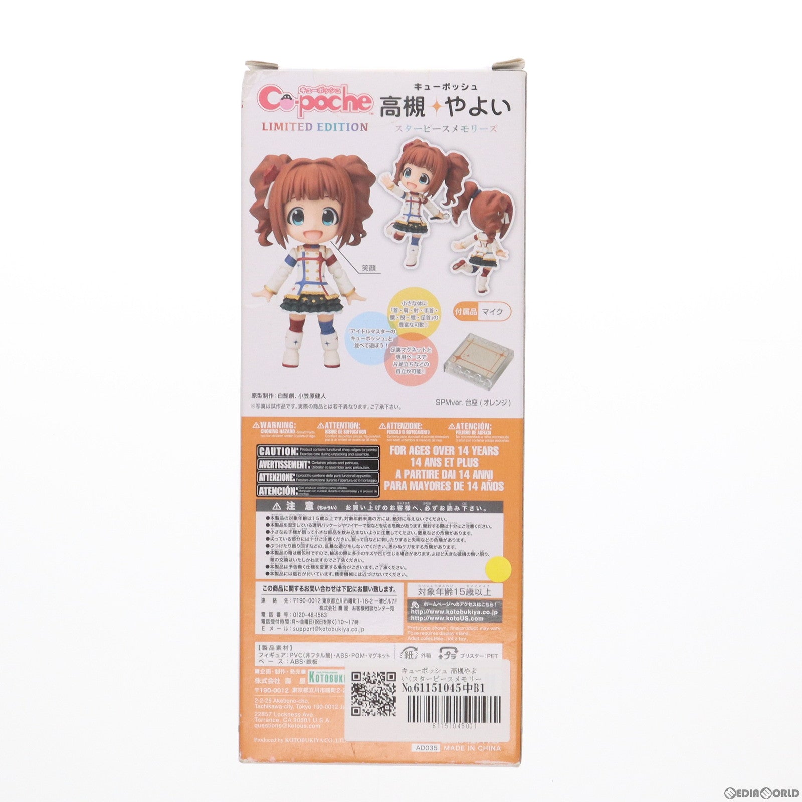 【中古即納】[FIG]キューポッシュ 高槻やよい(スターピースメモリーズ) THE IDOLM@STER MOVIE 輝きの向こう側へ! 完成品 可動フィギュア コトブキヤショップ&ララビット限定 コトブキヤ(20160430)