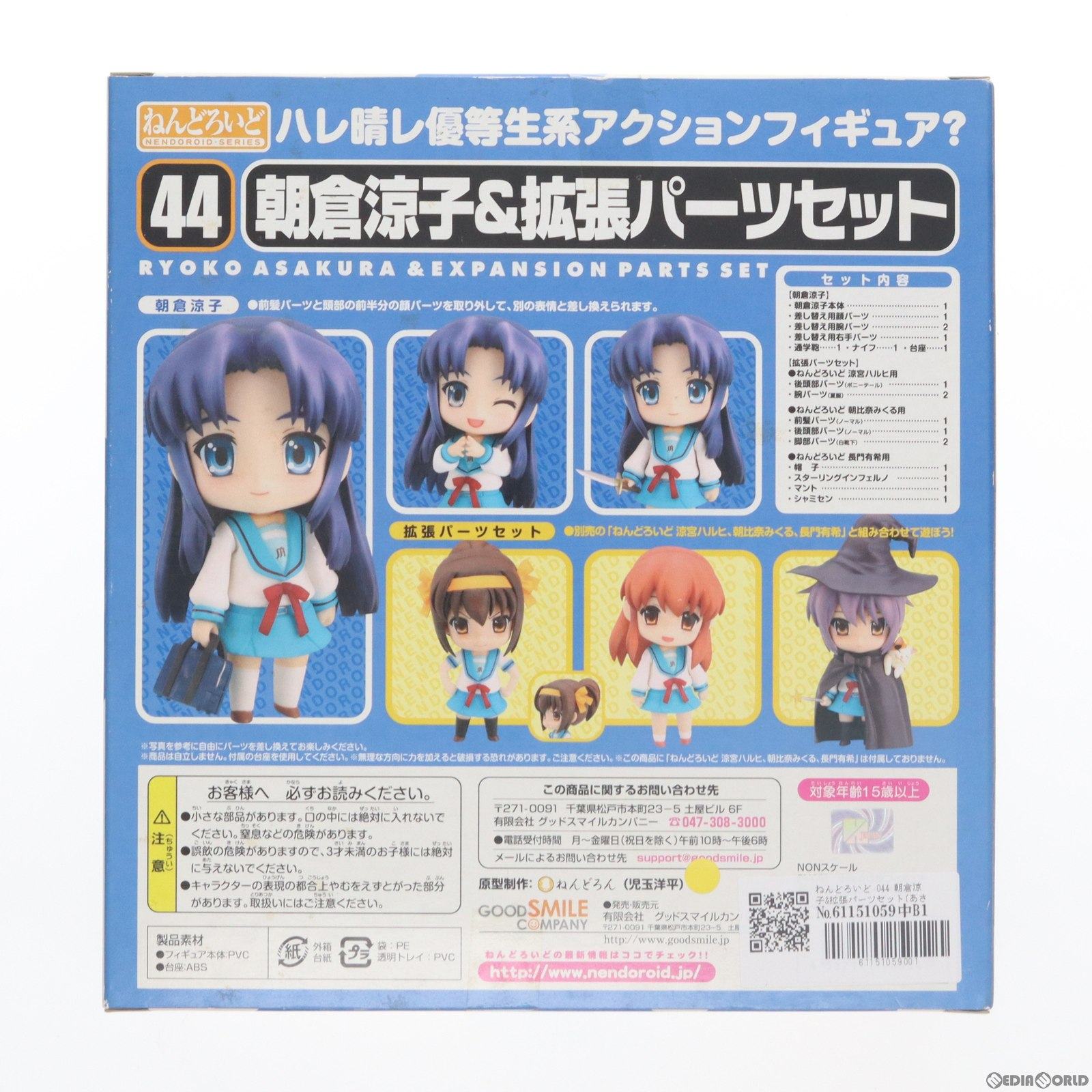 【中古即納】[FIG]ねんどろいど 044 朝倉涼子&拡張パーツセット(あさくらりょうこ) 涼宮ハルヒの憂鬱 完成品 可動フィギュア グッドスマイルカンパニー(20081005)