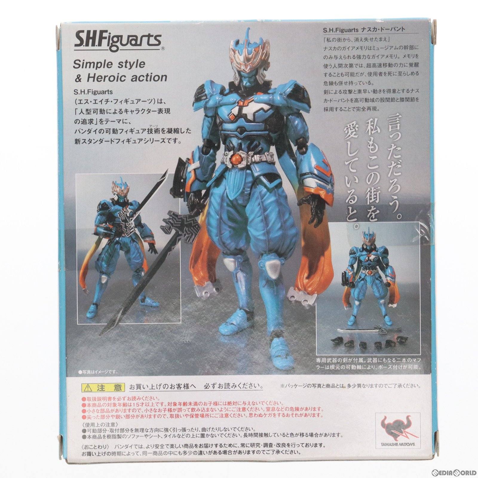 【中古即納】[FIG] 魂ウェブ商店限定 S.H.Figuarts(フィギュアーツ) ナスカ・ドーパント 仮面ライダーW(ダブル) 完成品 可動フィギュア バンダイ(20100918)