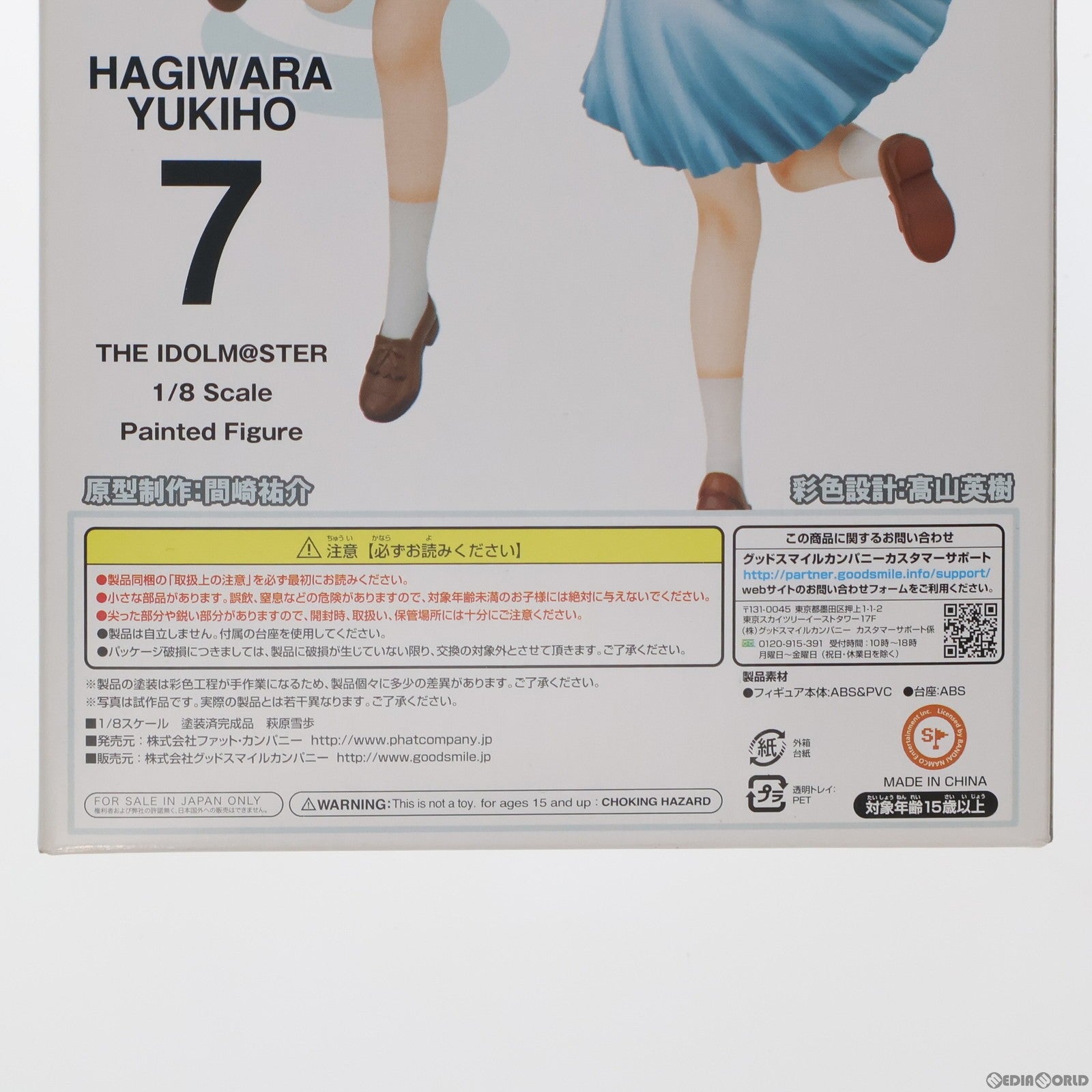 【中古即納】[FIG] 萩原雪歩(はぎわらゆきほ) アイドルマスター 1/8 完成品 フィギュア Phat!(ファット・カンパニー) (20160109)