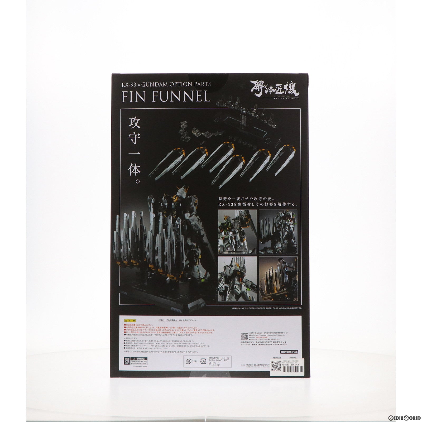 【中古即納】[FIG] (再販) 魂ウェブ商店限定 METAL STRUCTURE(メタルストラクチャー) 解体匠機 RX-93 νガンダム専用オプションパーツ フィン・ファンネル 機動戦士ガンダム 逆襲のシャア フィギュア用アクセサリ バンダイスピリッツ(20240416)