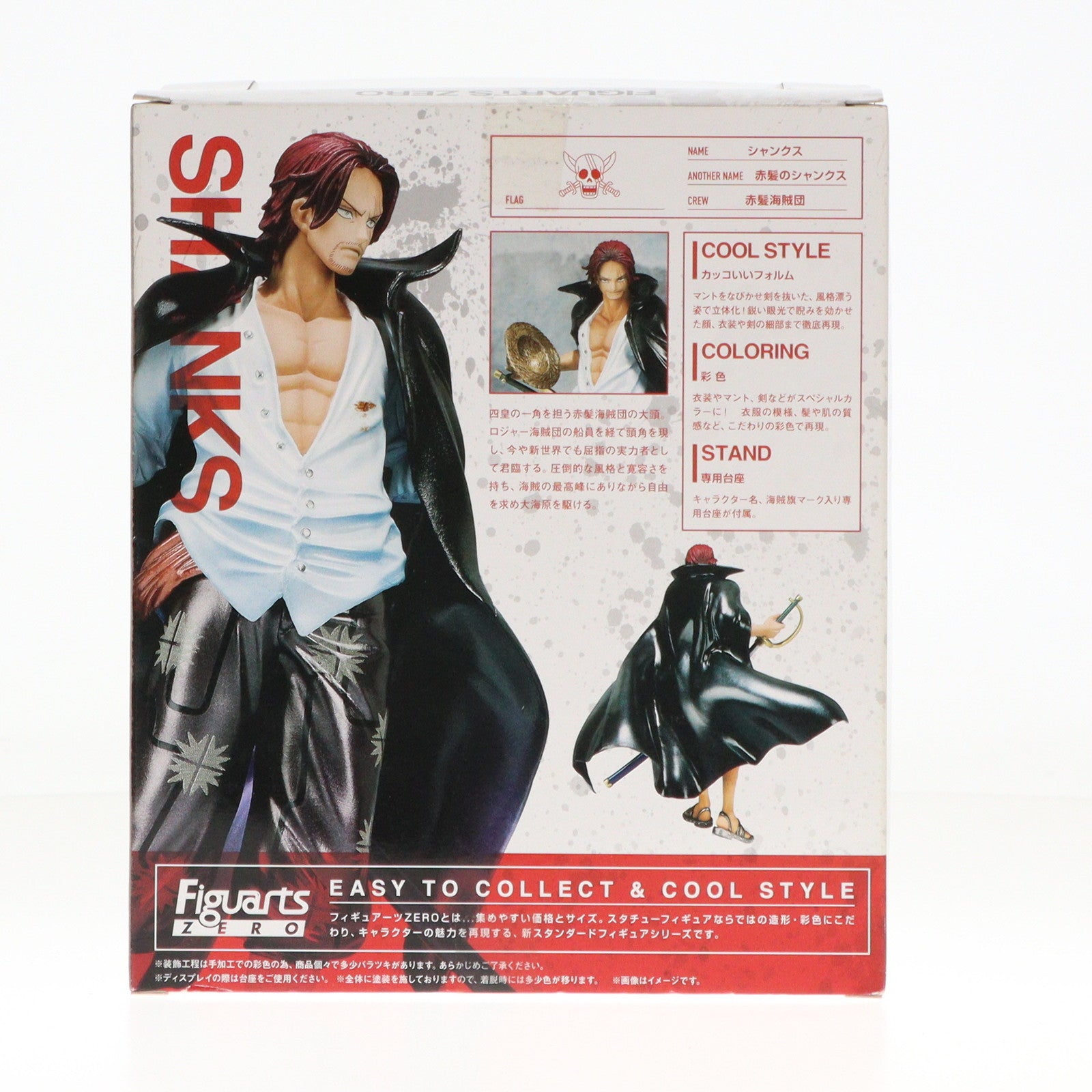 【中古即納】[FIG] 魂ウェブ商店限定 フィギュアーツZERO シャンクス(頂上決戦Ver.) Special Color Edition ONE PIECE(ワンピース) 完成品 フィギュア バンダイ(20141130)