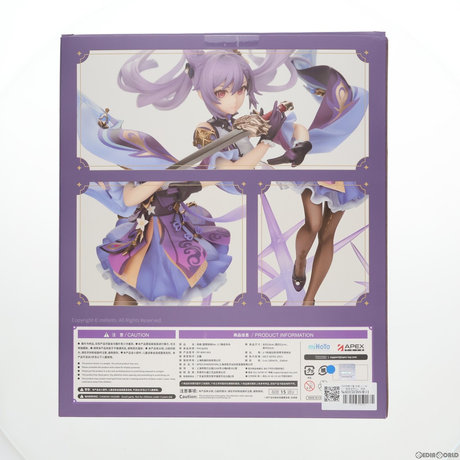 中古即納】[FIG]予約特典付属 刻晴(こくせい) 霆霓快雨Ver. 原神 1/7 完成品 フィギュア APEX(エーペックス)