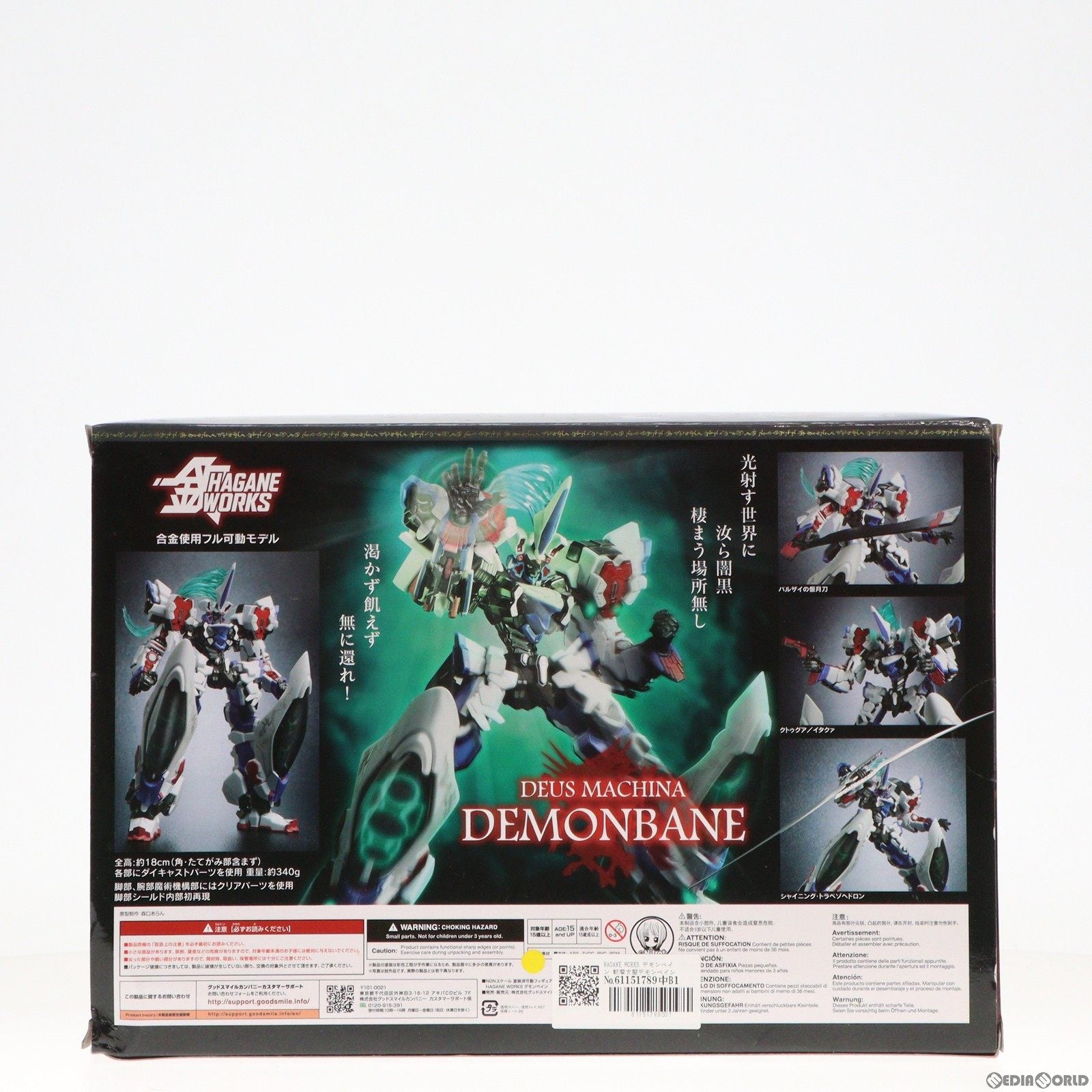 中古即納】[FIG]HAGANE WORKS デモンベイン 斬魔大聖デモンベイン 完成品 可動フィギュア グッドスマイルカンパニー