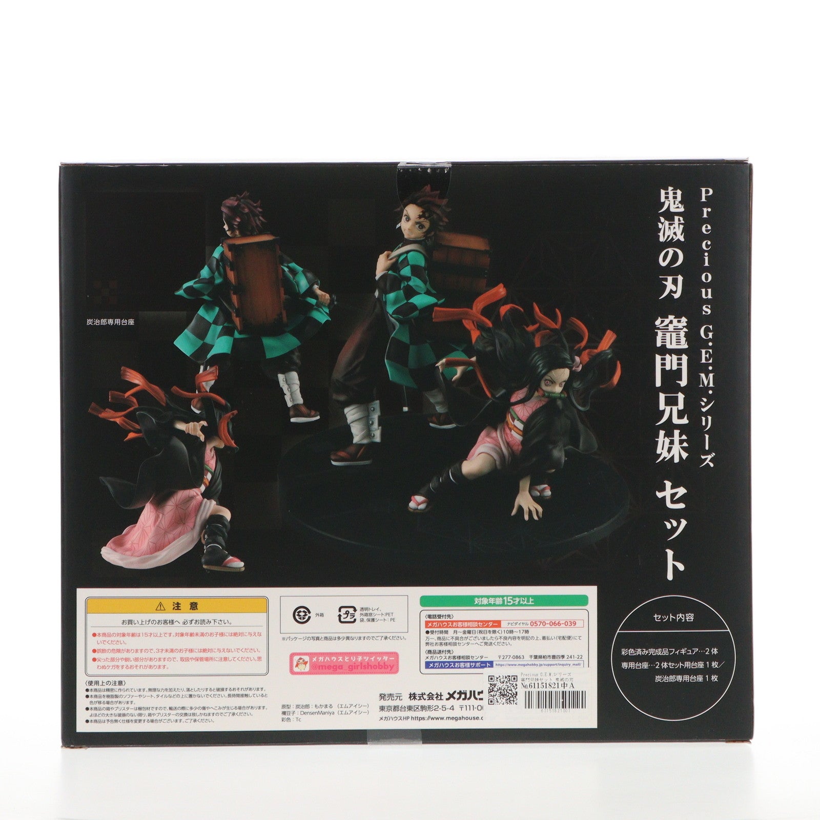 【中古即納】[FIG] Precious G.E.M.シリーズ 竈門兄妹セット 鬼滅の刃 完成品 フィギュア 一部店舗 オンラインショップ限定 メガハウス(20220630)