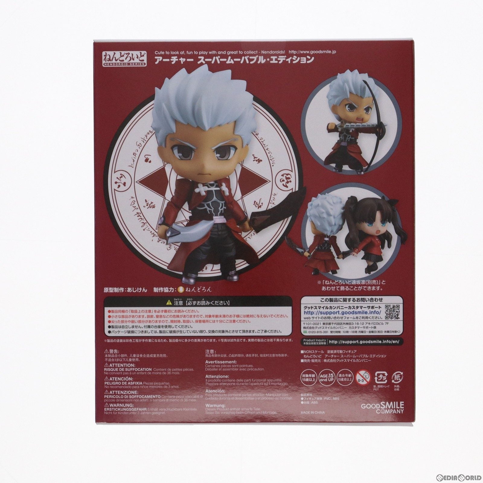 【中古即納】[FIG]ねんどろいど 486 アーチャー スーパームーバブル・エディション Fate/stay night [Unlimited Blade Works](フェイト/ステイナイト アンリミテッドブレイドワークス) 完成品 可動フィギュア グッドスマイルカンパニー(20170113)