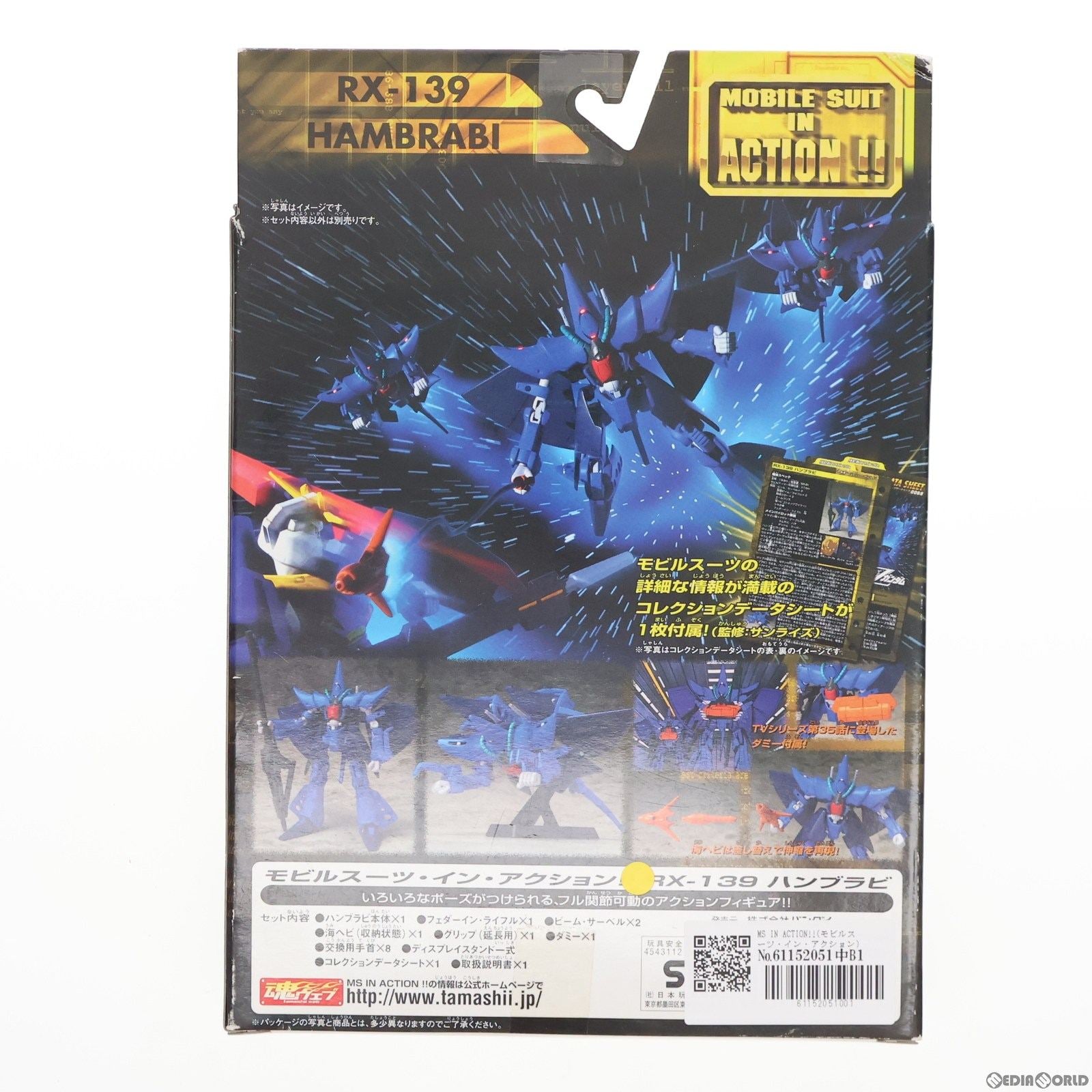 【中古即納】[FIG]MS IN ACTION!!(モビルスーツ・イン・アクション) RX-139 ハンブラビ 機動戦士Zガンダム 完成品  可動フィギュア バンダイ(20051201)