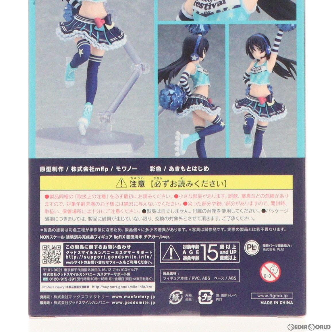 【中古即納】[FIG] figFIX-013 園田海未(そのだうみ) チアガールver. ラブライブ! スクールアイドルフェスティバル 完成品 フィギュア マックスファクトリー(20171015)