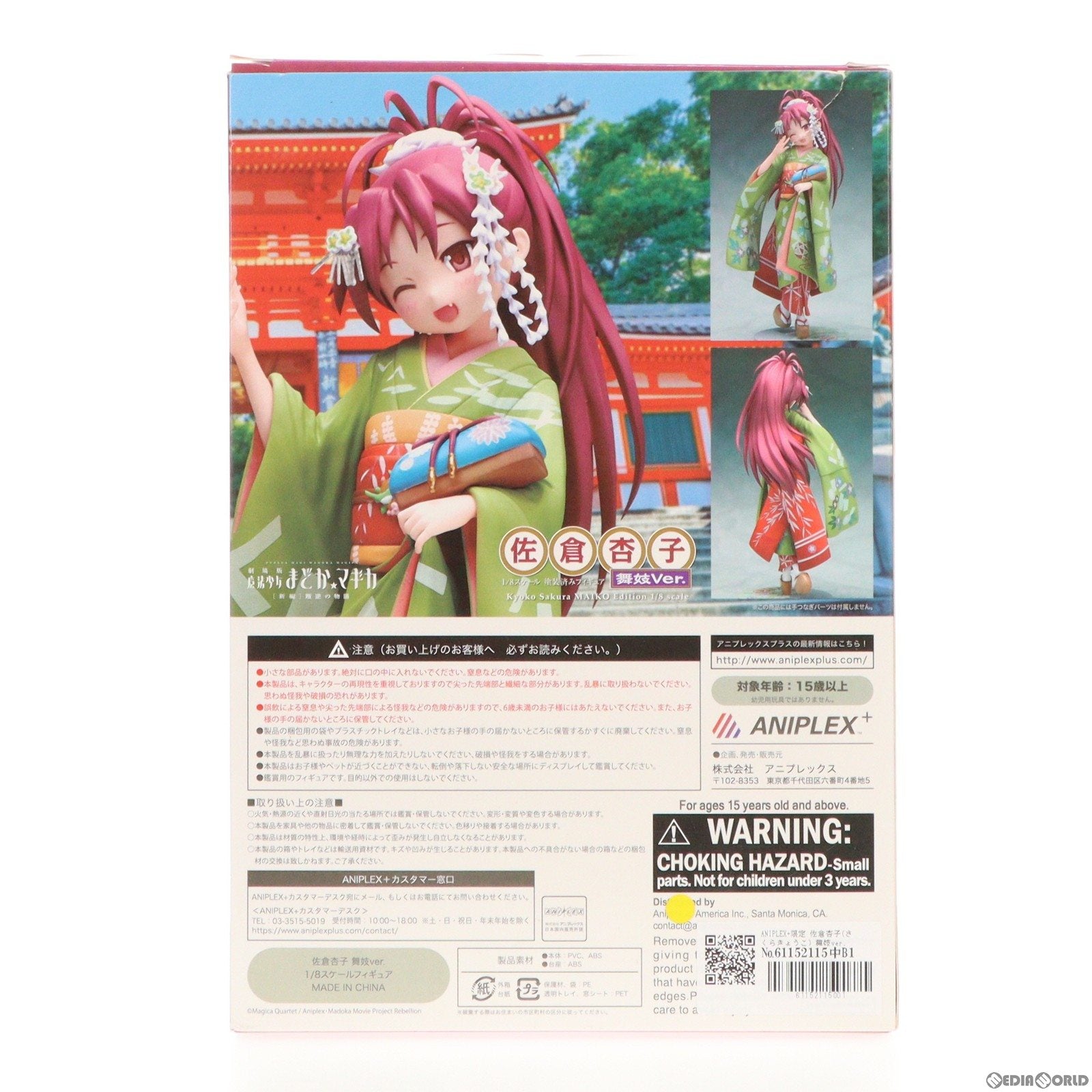 【中古即納】[FIG]ANIPLEX+限定 佐倉杏子(さくらきょうこ) 舞妓ver. 劇場版 魔法少女まどか☆マギカ 1/8 完成品  フィギュア(PLUS-0536) アニプレックス(20151130)