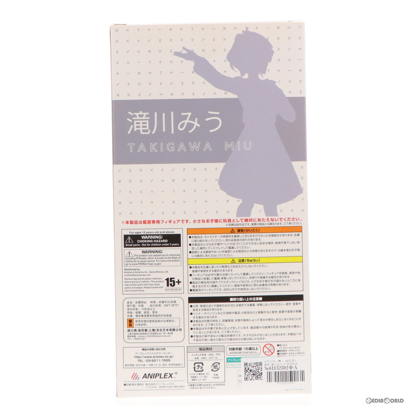 【中古即納】[FIG] ステッカー無し ANIPLEX+限定 滝川みう(たきがわみう) 22/7(ナナブンノニジュウニ) 1/7 完成品 フィギュア アニプレックス(20210228)