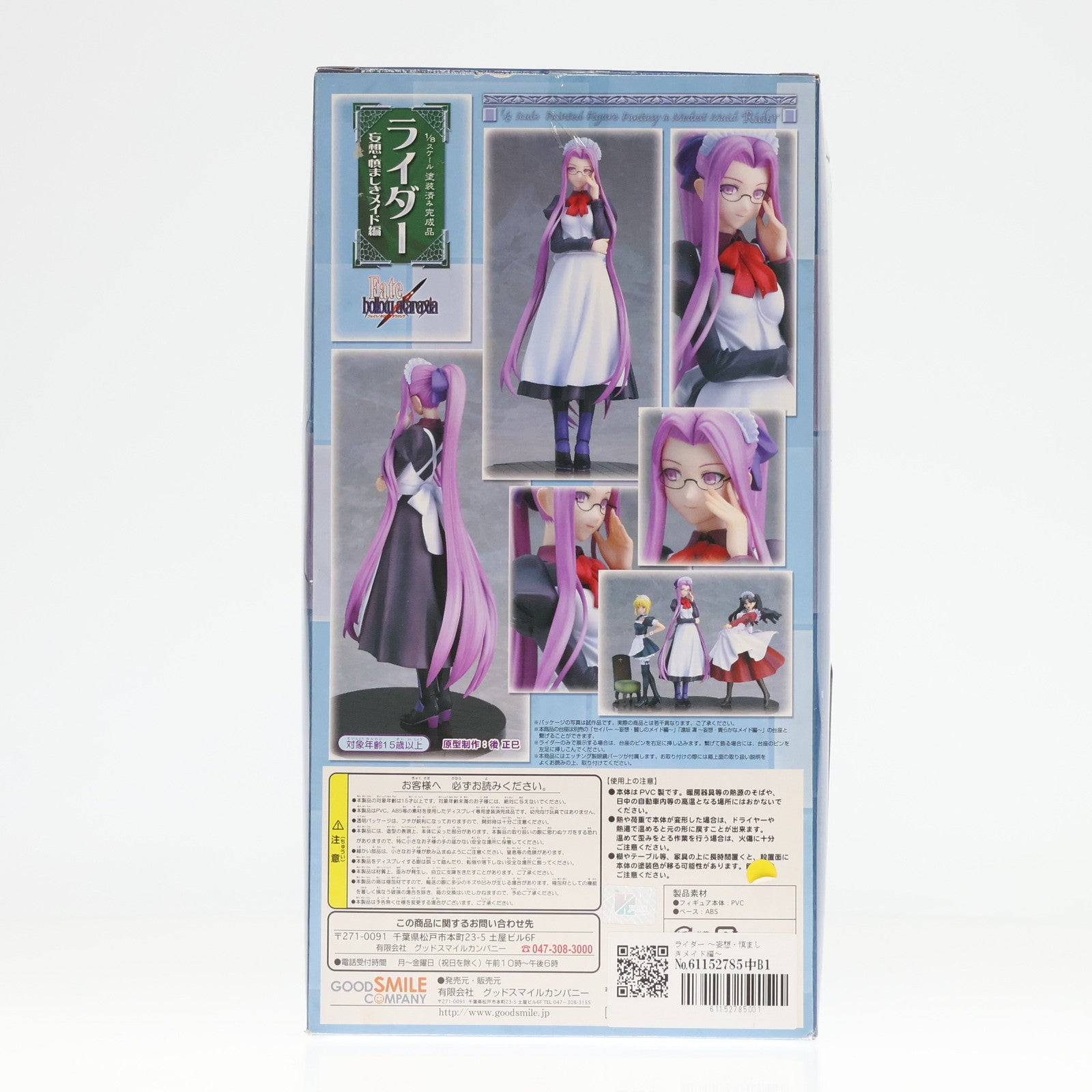 【中古即納】[FIG]ライダー ～妄想・慎ましきメイド編～ Fate/hollow ataraxia(フェイト/ホロウ アタラクシア) 1/8 完成品  フィギュア グッドスマイルカンパニー(20080410)