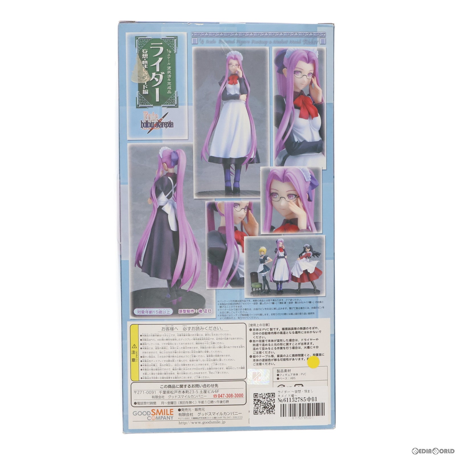 【中古即納】[FIG]ライダー ～妄想・慎ましきメイド編～ Fate/hollow ataraxia(フェイト/ホロウ アタラクシア) 1/8 完成品 フィギュア グッドスマイルカンパニー(20080410)