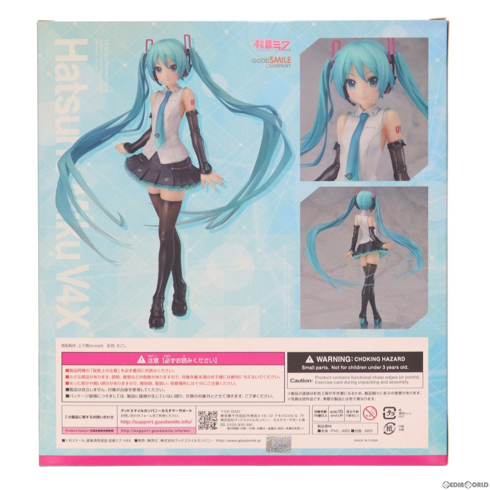 【中古即納】[FIG]初音ミク V4X キャラクター・ボーカル・シリーズ01 初音ミク 1/8 完成品 フィギュア グッドスマイルカンパニー(20180524)