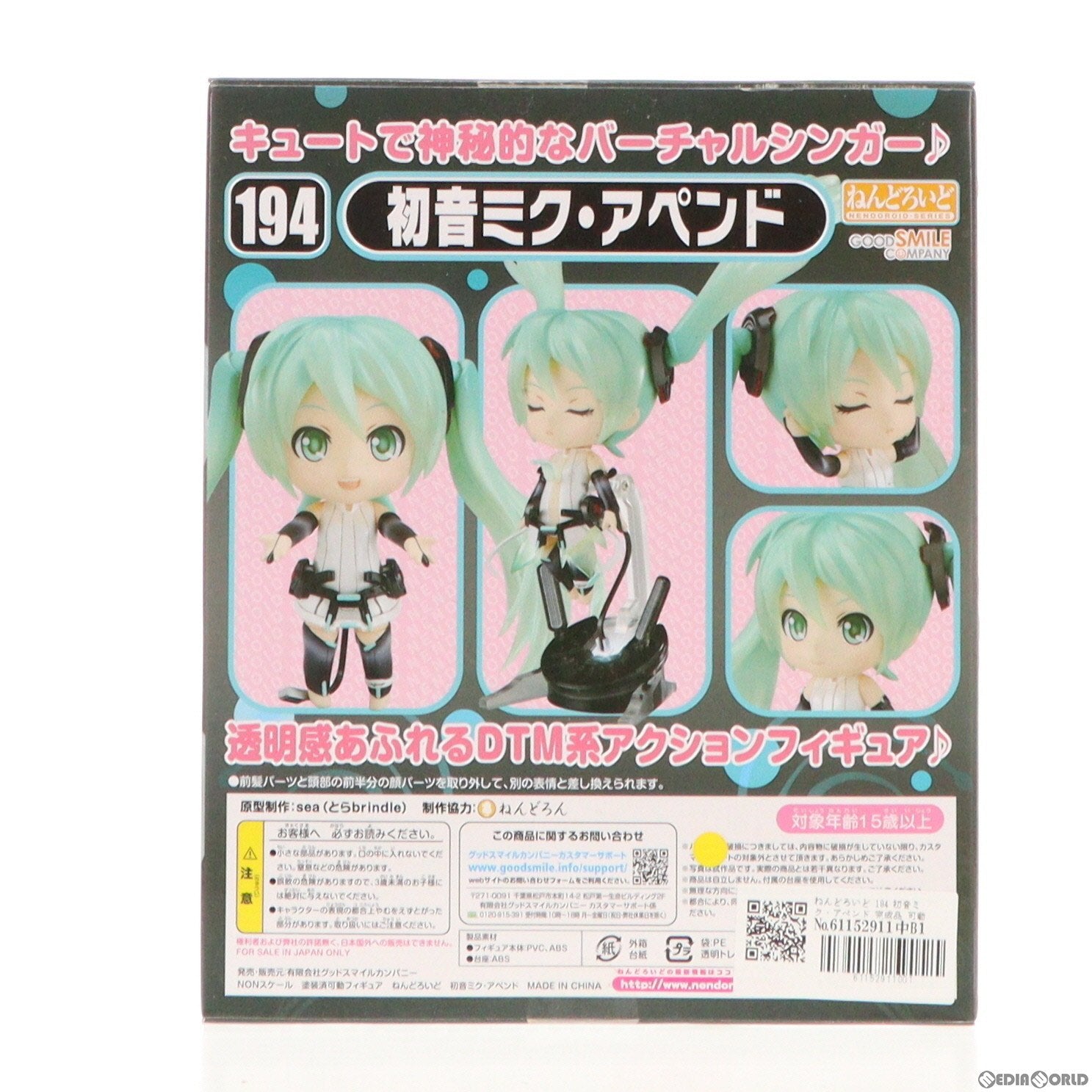 【中古即納】[FIG]ねんどろいど 194 初音ミク・アペンド 完成品 可動フィギュア グッドスマイルカンパニー(20120201)