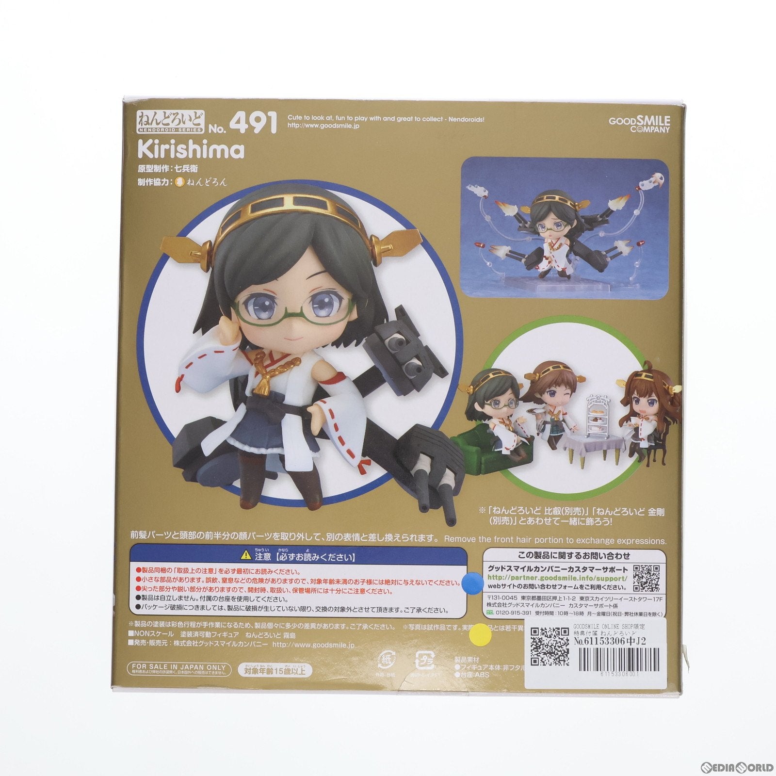 【中古即納】[FIG]GOODSMILE ONLINE SHOP限定特典付属 ねんどろいど 491 霧島(きりしま) 艦隊これくしょん -艦これ- 完成品 可動フィギュア グッドスマイルカンパニー(20150521)