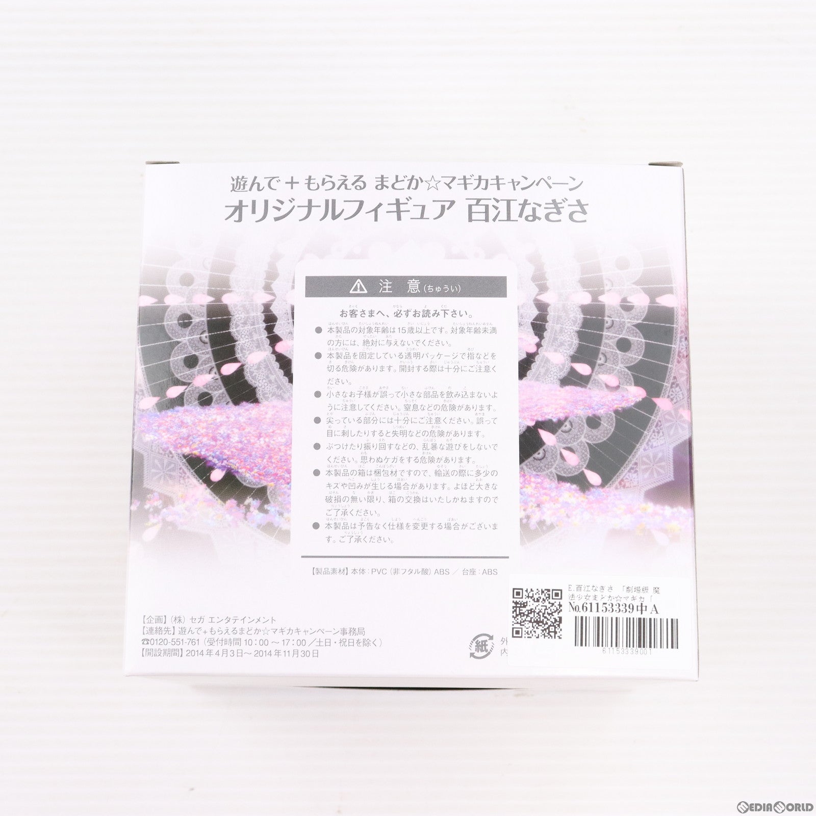 【中古即納】[FIG] 百江なぎさ(ももえなぎさ) 劇場版 魔法少女まどか☆マギカ (新編) 叛逆の物語 オリジナルフィギュア 2014年 セガ AGスクエア 遊んで+もらえるまどか☆マギカキャンペーン品 プライズ セガ(20141031)