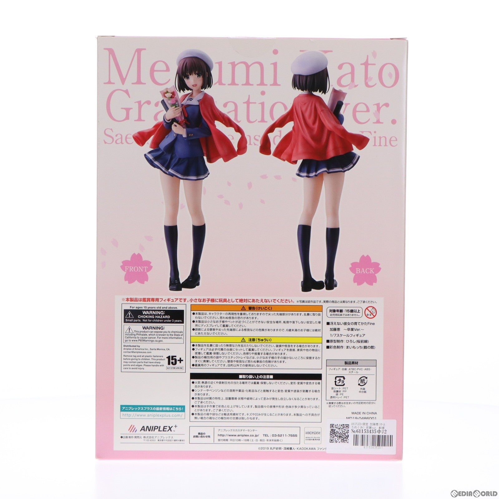 中古即納】[FIG]ANIPLEX+限定 加藤恵(かとうめぐみ) 卒業ver. 劇場版「冴えない彼女の育てかたFine」 1/7 完成品  フィギュア(MD19-0486001) アニプレックス