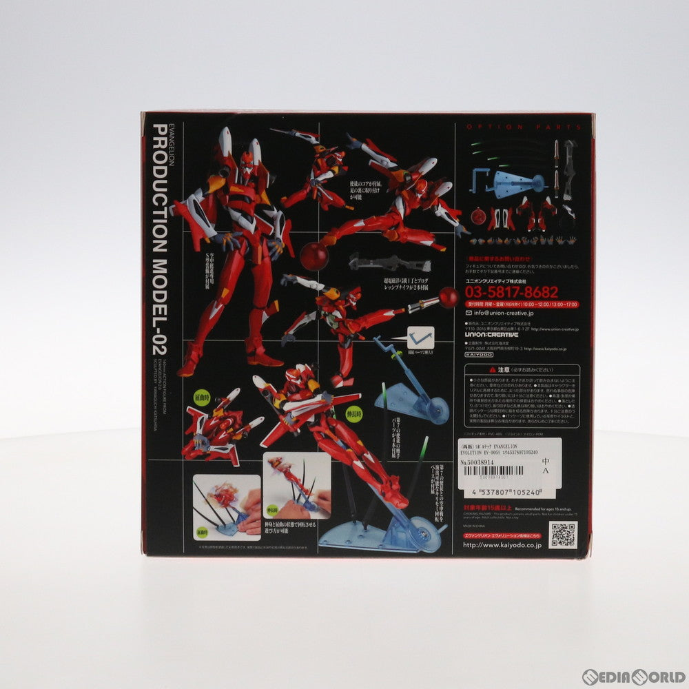 中古即納】[FIG](再販)リボルテック EVANGELION EVOLUTION EV-005S 