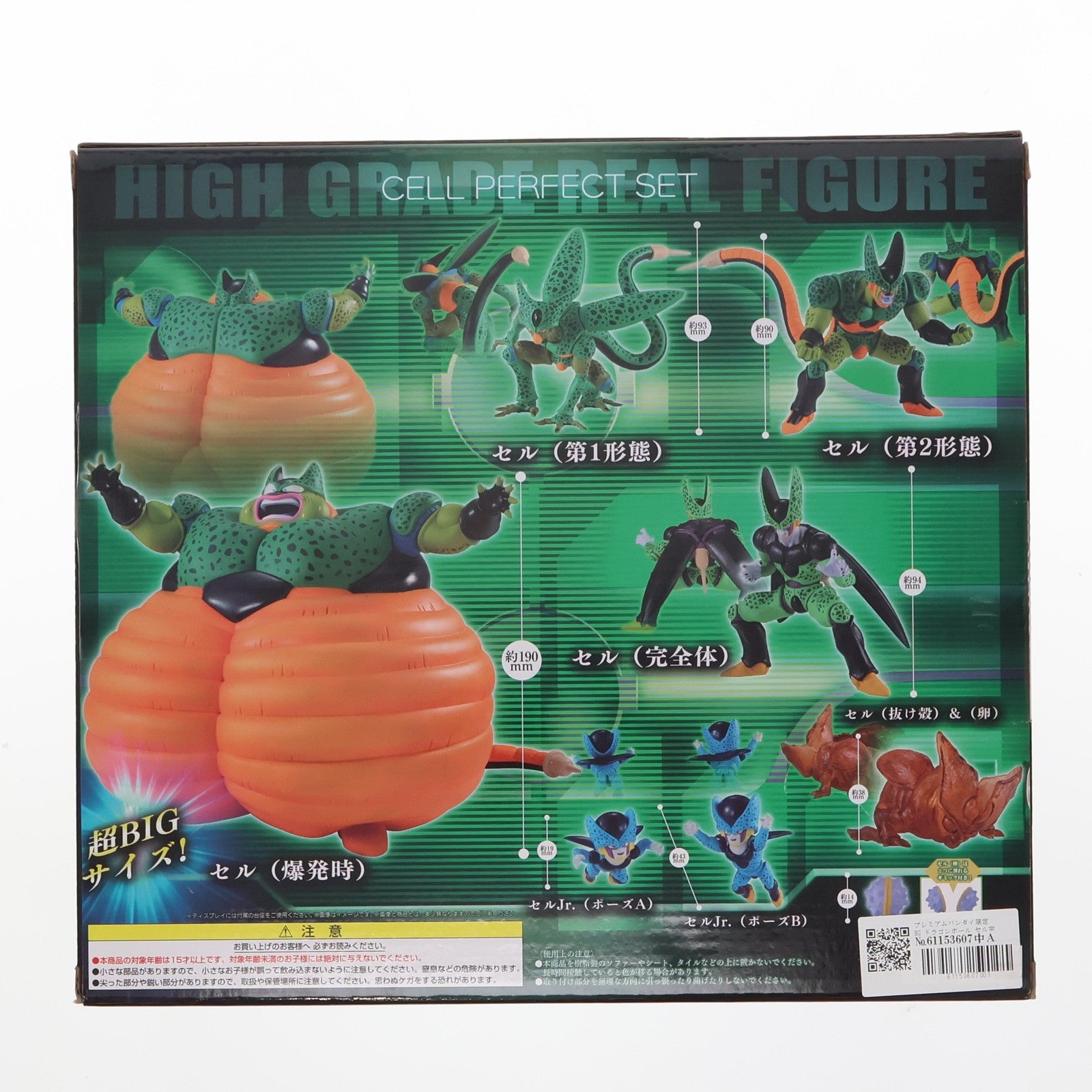 中古即納】[FIG]プレミアムバンダイ限定 HG ドラゴンボール セル完全セット フィギュア バンダイ