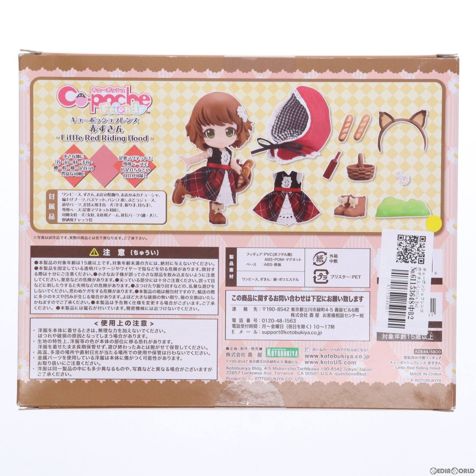 【中古即納】[FIG]キューポッシュフレンズ 赤ずきん-Little Red Riding Hood- 完成品 可動フィギュア(ADE44) コトブキヤ(20171126)