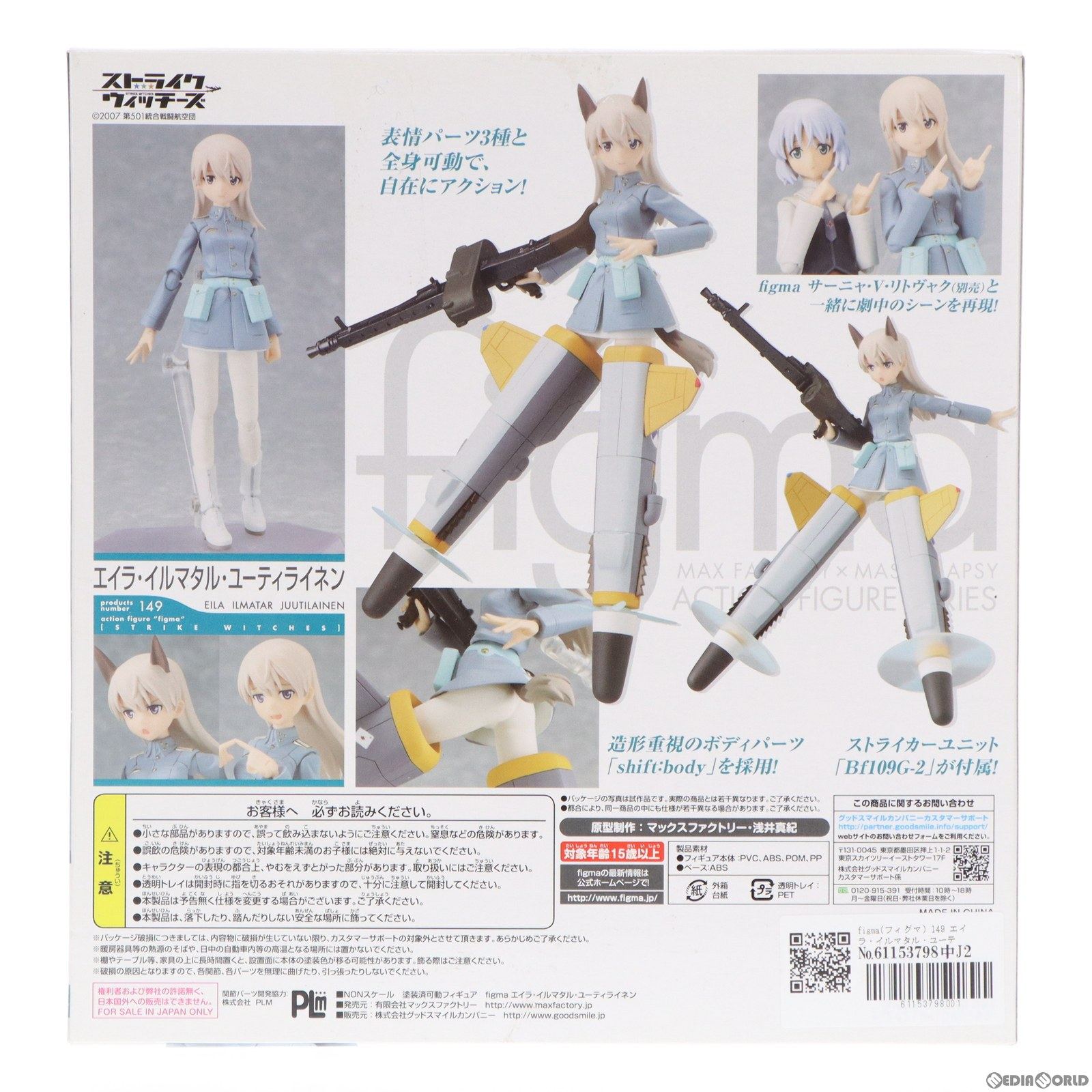 【中古即納】[FIG]figma(フィグマ) 149 エイラ・イルマタル・ユーティライネン(イッル) ストライクウィッチーズ 完成品 可動フィギュア マックスファクトリー(20121123)