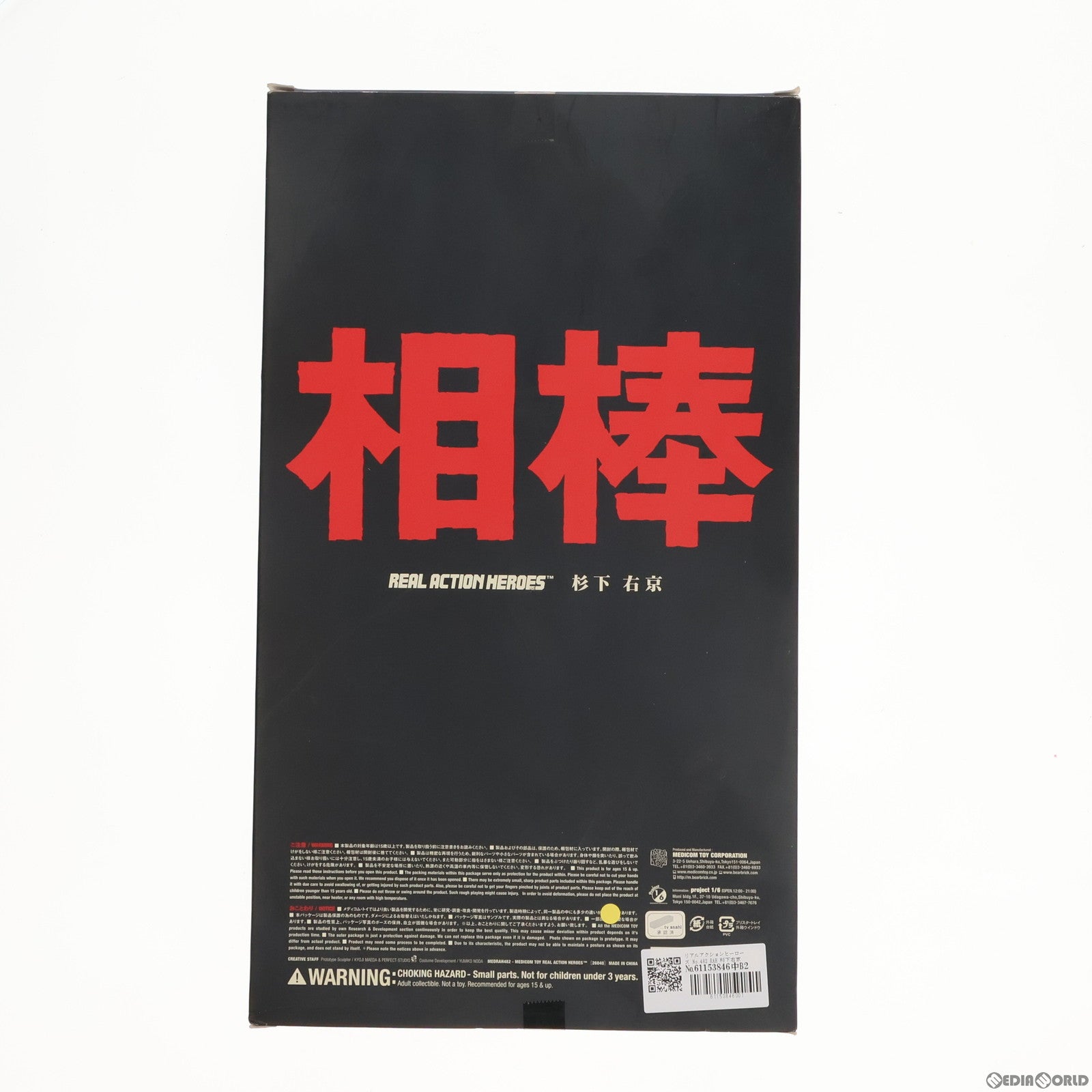 【中古即納】[FIG] リアルアクションヒーローズ No.482 RAH 杉下右京(すぎしたうきょう) 相棒 完成品 可動フィギュア メディコム・トイ(20111102)