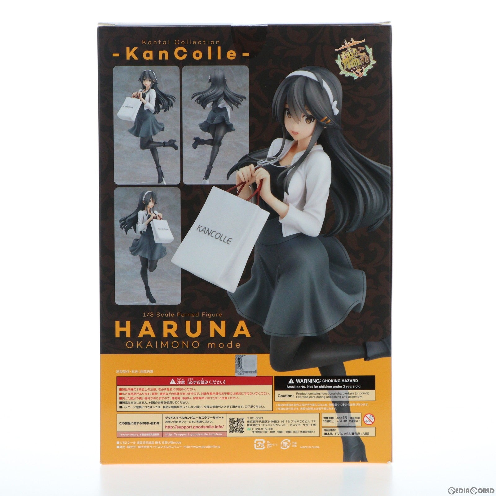 中古即納】[FIG]榛名(はるな) お買い物mode 艦隊これくしょん -艦これ- 1/8 完成品 フィギュア グッドスマイルカンパニー