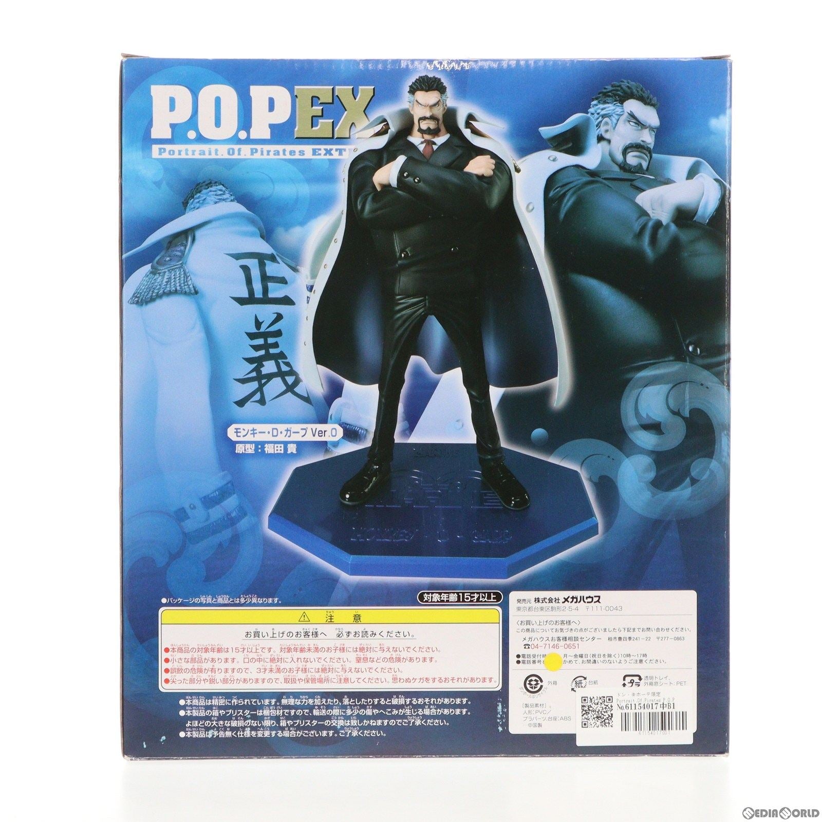 【中古即納】[FIG] ドン・キホーテ限定 Portrait.Of.Pirates P.O.P NEO-EX モンキー・D・ガープ Ver.0 ONE PIECE(ワンピース) 完成品 フィギュア メガハウス(20111203)