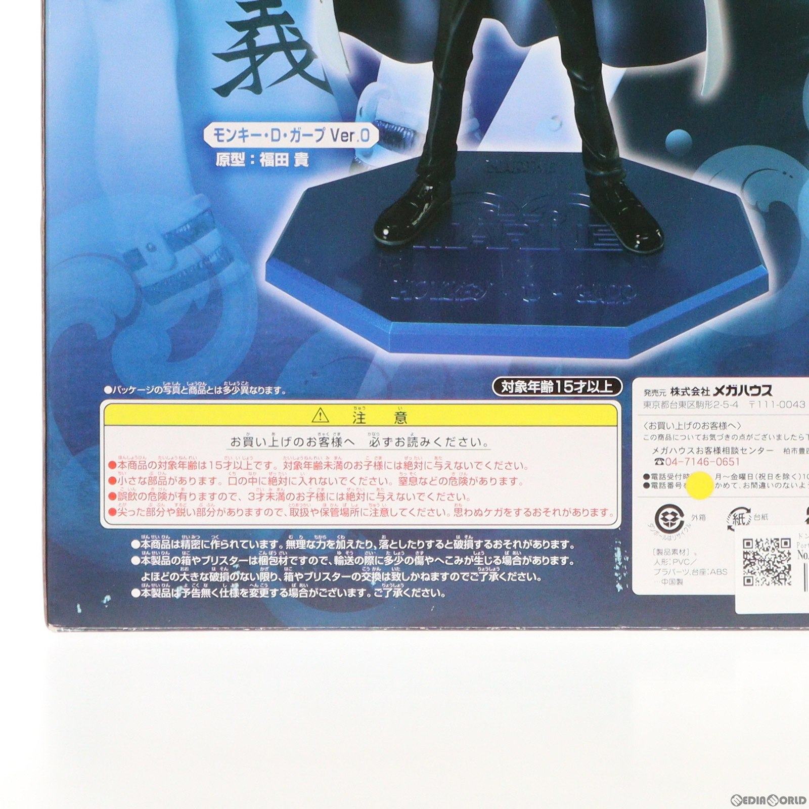 【中古即納】[FIG]ドン・キホーテ限定 Portrait.Of.Pirates P.O.P NEO-EX モンキー・D・ガープ Ver.0 ONE  PIECE(ワンピース) 完成品 フィギュア メガハウス(20111203)