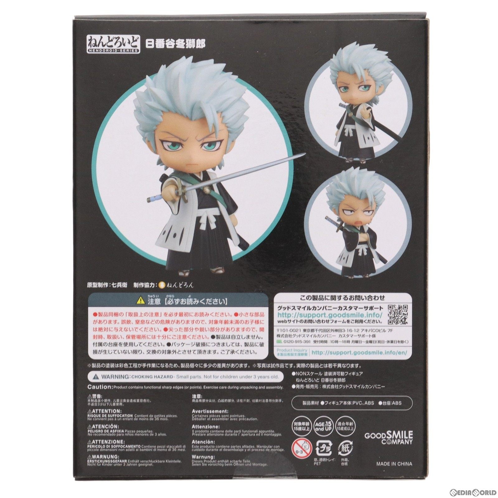 【中古即納】[FIG]ねんどろいど 1199 日番谷冬獅郎(ひつがやとうしろう) BLEACH(ブリーチ) 完成品 可動フィギュア グッドスマイルカンパニー(20200418)