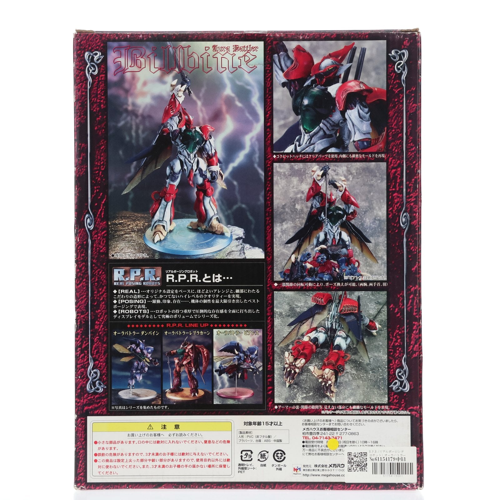 聖戦士ダンバイン」の新型オーラ・バトラー「ビルバイン」を立体
