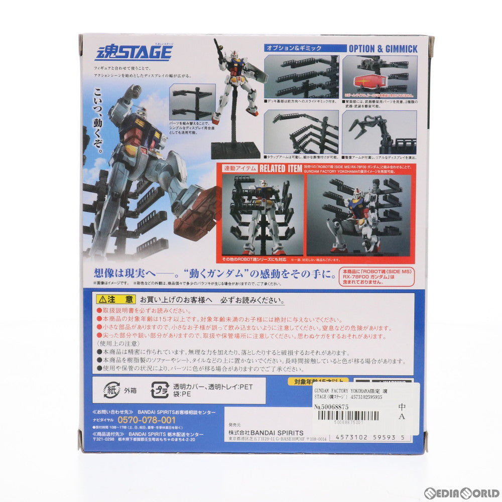 【中古即納】[FIG] GUNDAM FACTORY YOKOHAMA限定 魂STAGE(魂ステージ) ACT.G-DOCK 機動戦士ガンダム フィギュア用アクセサリ バンダイスピリッツ(20201219)