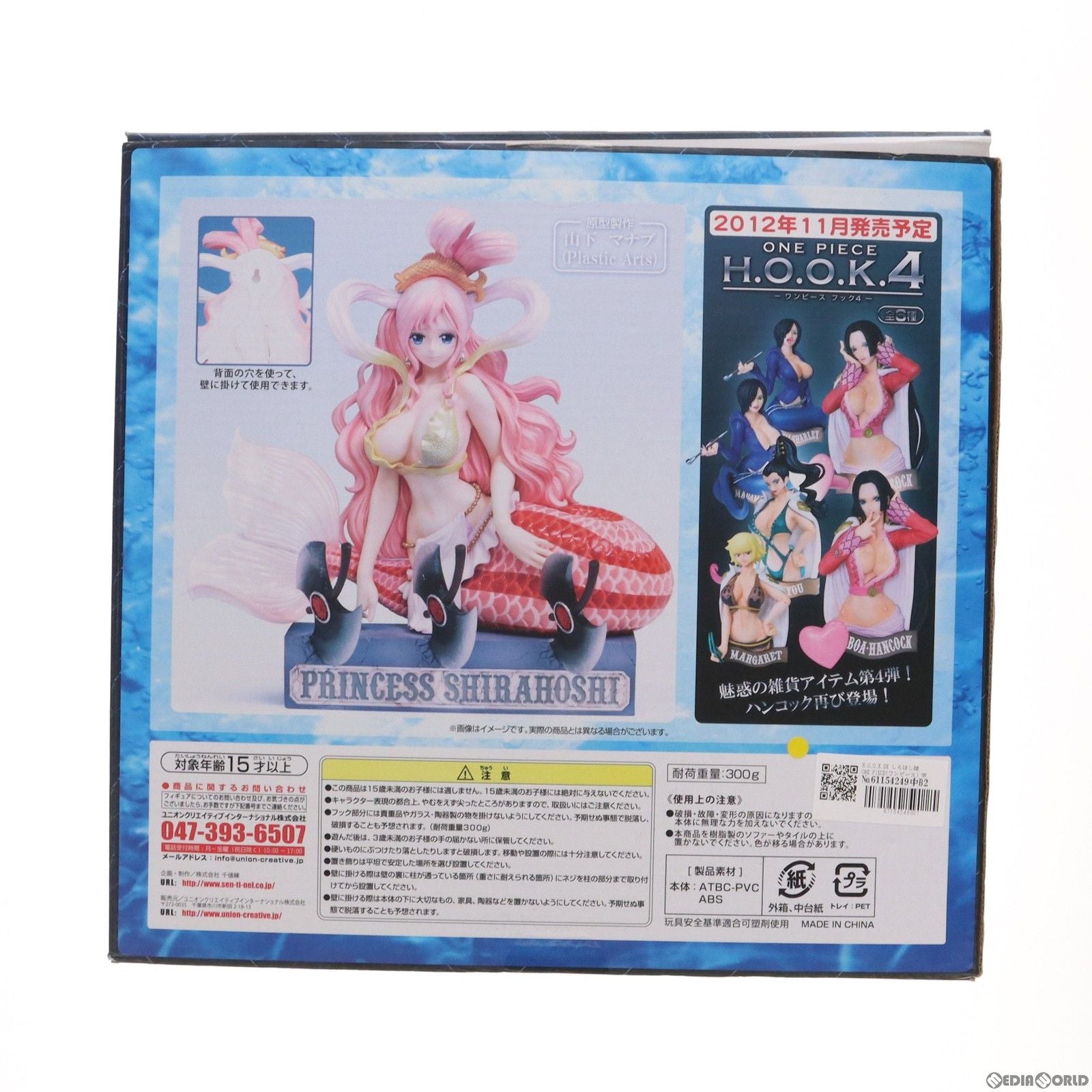 中古即納】[FIG]H.O.O.K.DX しらほし姫 ONE PIECE(ワンピース) 完成品 フィギュア 千値練(せんちねる)