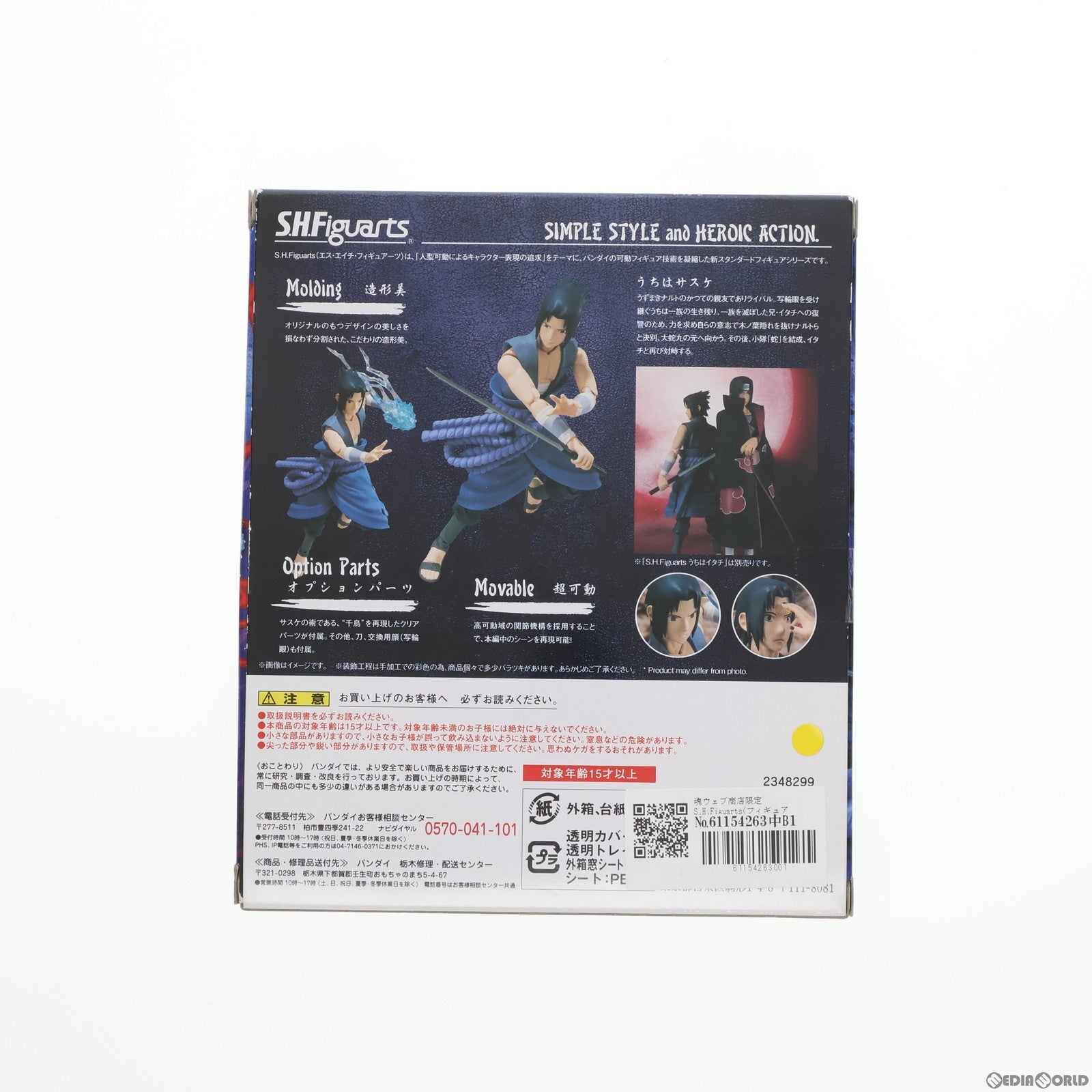 【中古即納】[FIG]魂ウェブ商店限定 S.H.Figuarts(フィギュアーツ) うちはサスケ(イタチ戦) NARUTO-ナルト- 疾風伝 完成品 可動フィギュア バンダイ(20161031)