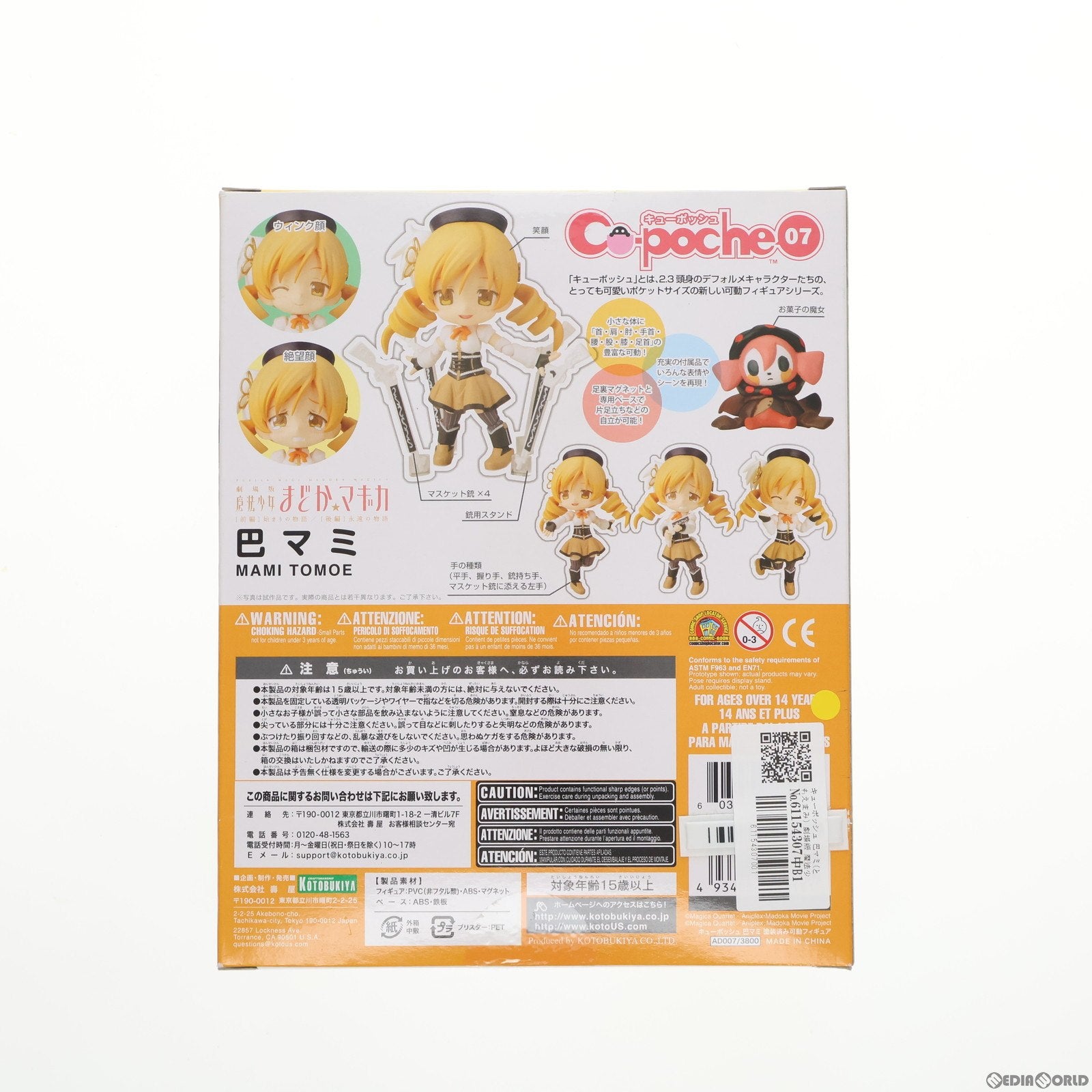 中古即納】[FIG]キューポッシュ 巴マミ(ともえまみ) 劇場版 魔法少女まどか☆マギカ 完成品 可動フィギュア(AD007) コトブキヤ