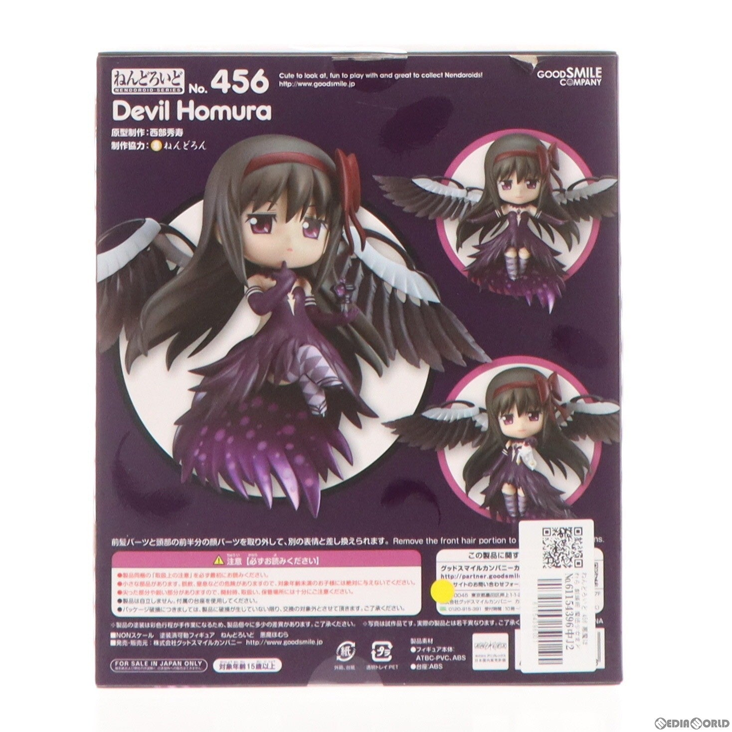 【中古即納】[FIG]ねんどろいど 456 悪魔ほむら 劇場版 魔法少女まどか☆マギカ [新編] 叛逆の物語 完成品 可動フィギュア グッドスマイルカンパニー(20150118)