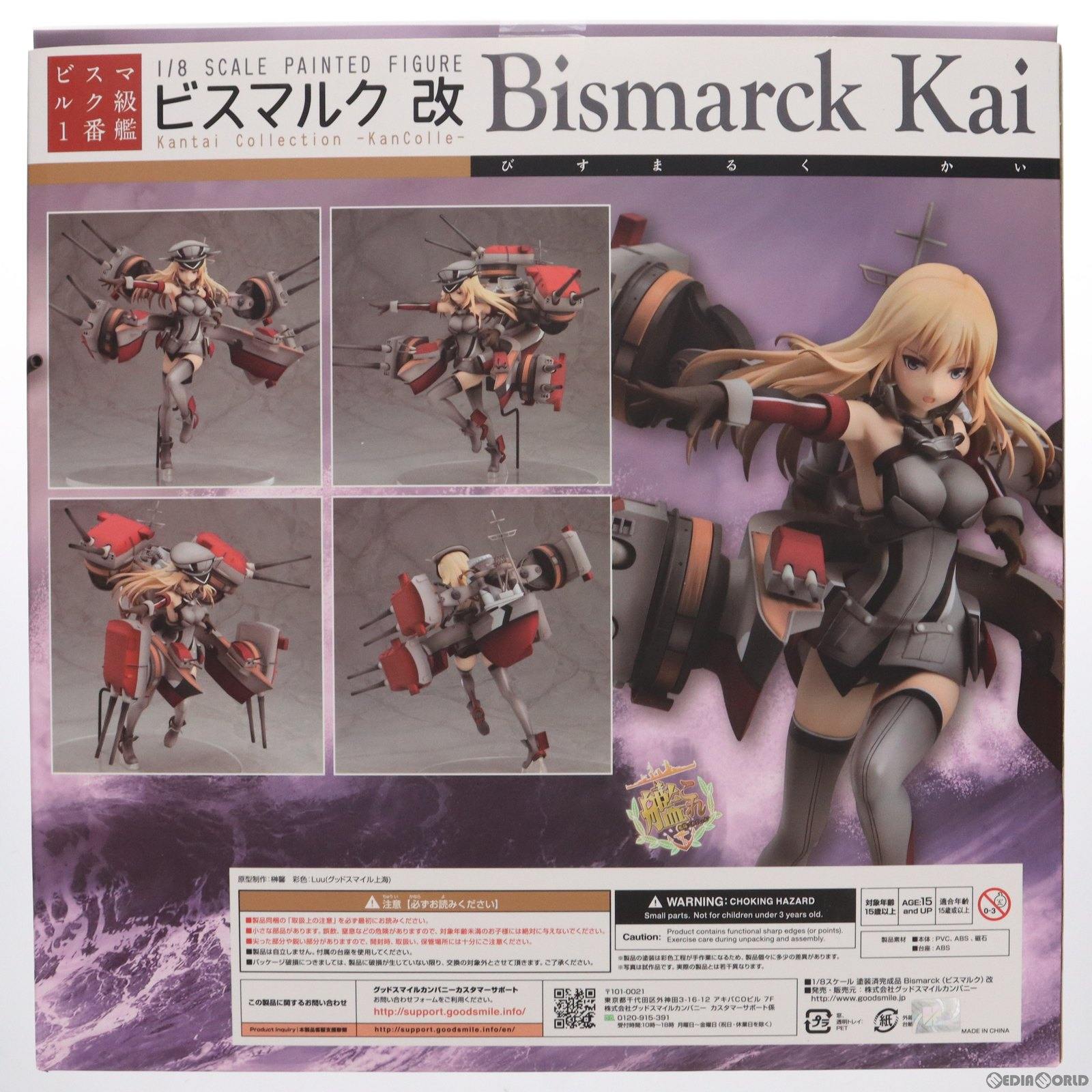 中古即納】[FIG]Bismarck(ビスマルク)改 艦隊これくしょん -艦これ- 1/8 完成品 フィギュア グッドスマイルカンパニー