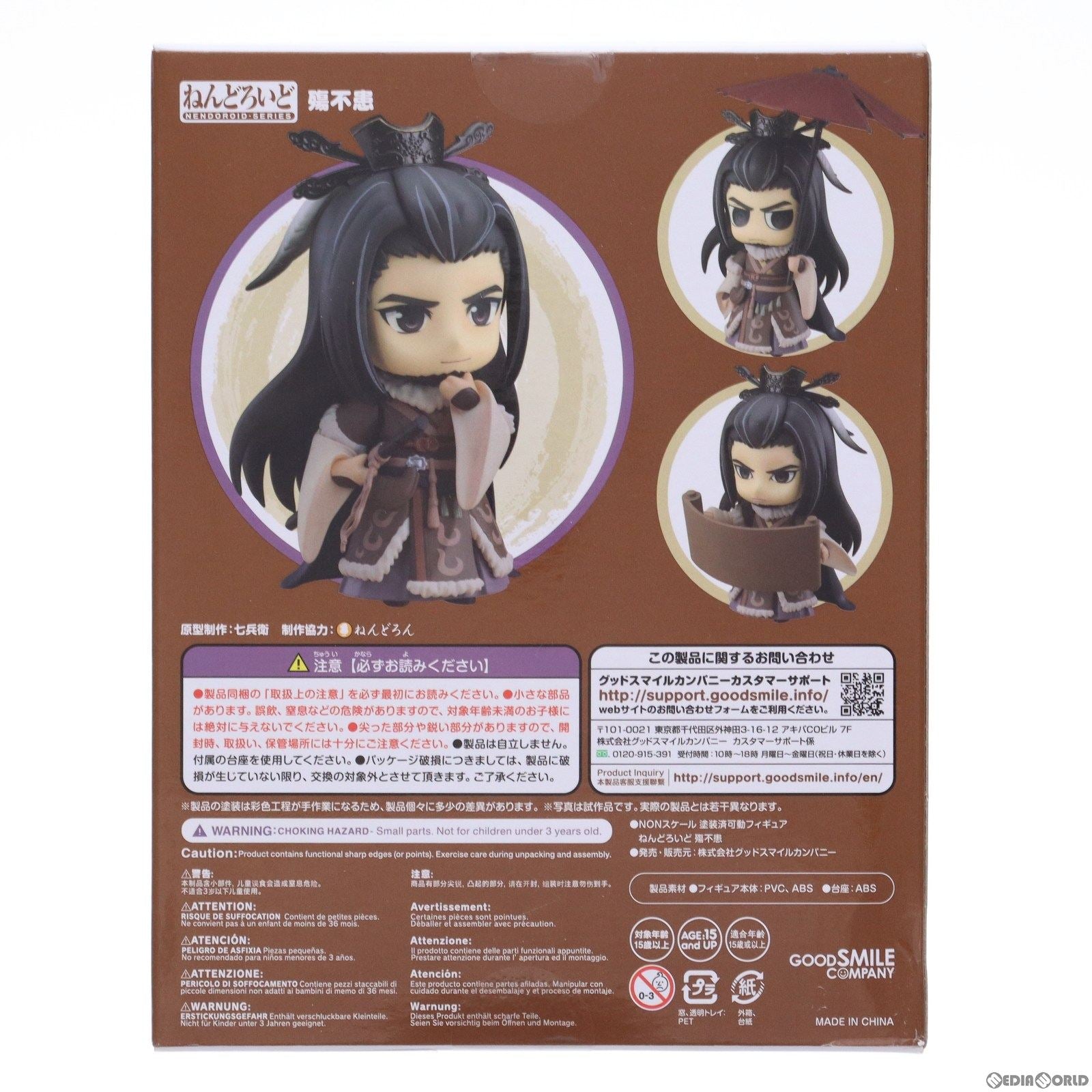 【中古即納】[FIG]ねんどろいど 1061 殤不患(ショウフカン) Thunderbolt Fantasy(サンダーボルトファンタジー) 東離劍遊紀2 完成品 可動フィギュア グッドスマイルカンパニー(20190711)