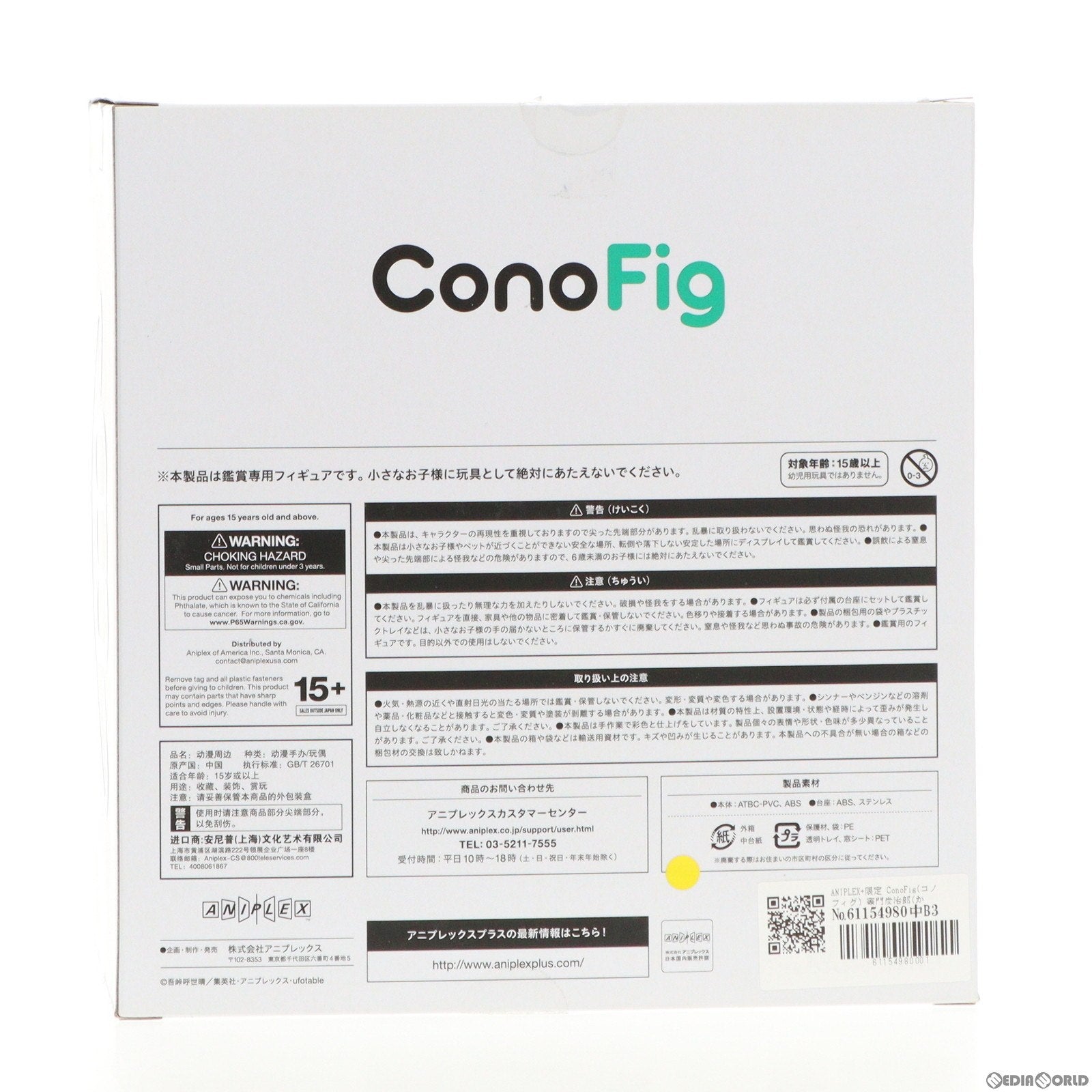 【中古即納】[FIG]ANIPLEX+限定 ConoFig(コノフィグ) 竈門炭治郎(かまどたんじろう) 鬼滅の刃 完成品 フィギュア(MD19-1162001) アニプレックス(20210731)