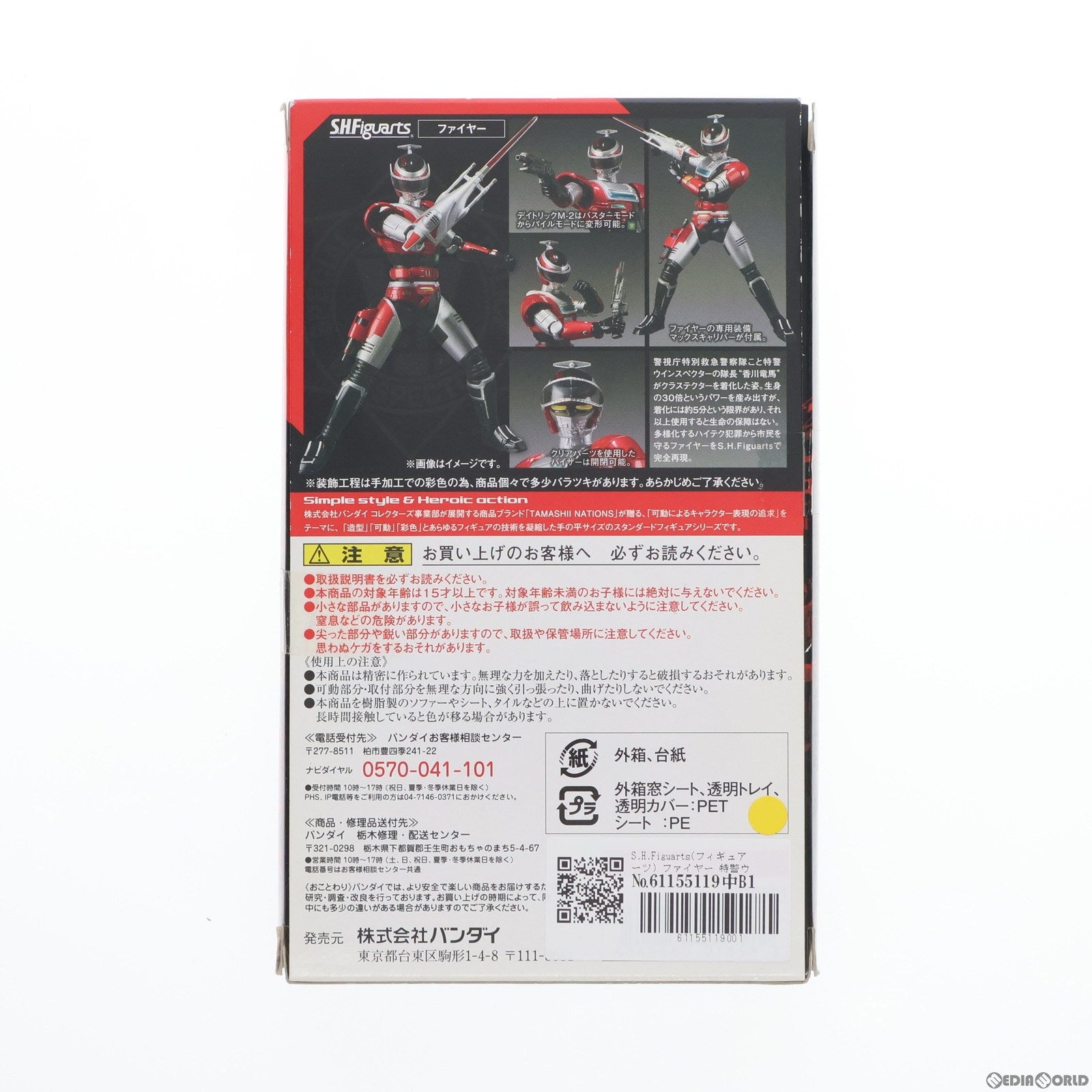 【中古即納】[FIG] S.H.Figuarts(フィギュアーツ) ファイヤー 特警ウインスペクター 完成品 可動フィギュア バンダイ(20160116)