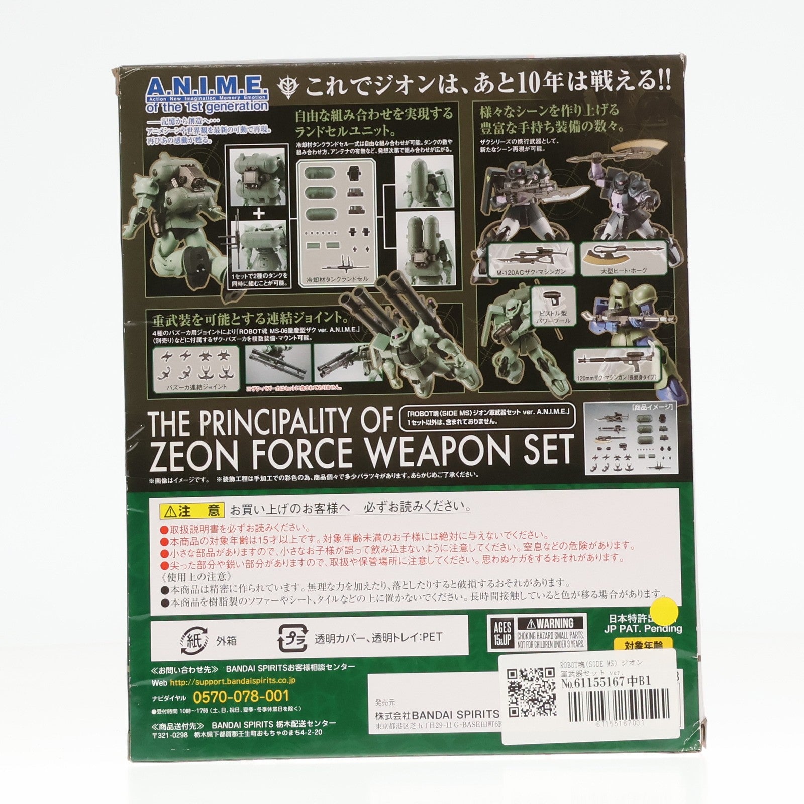 中古即納】[FIG]ROBOT魂(SIDE MS) ジオン軍武器セット ver