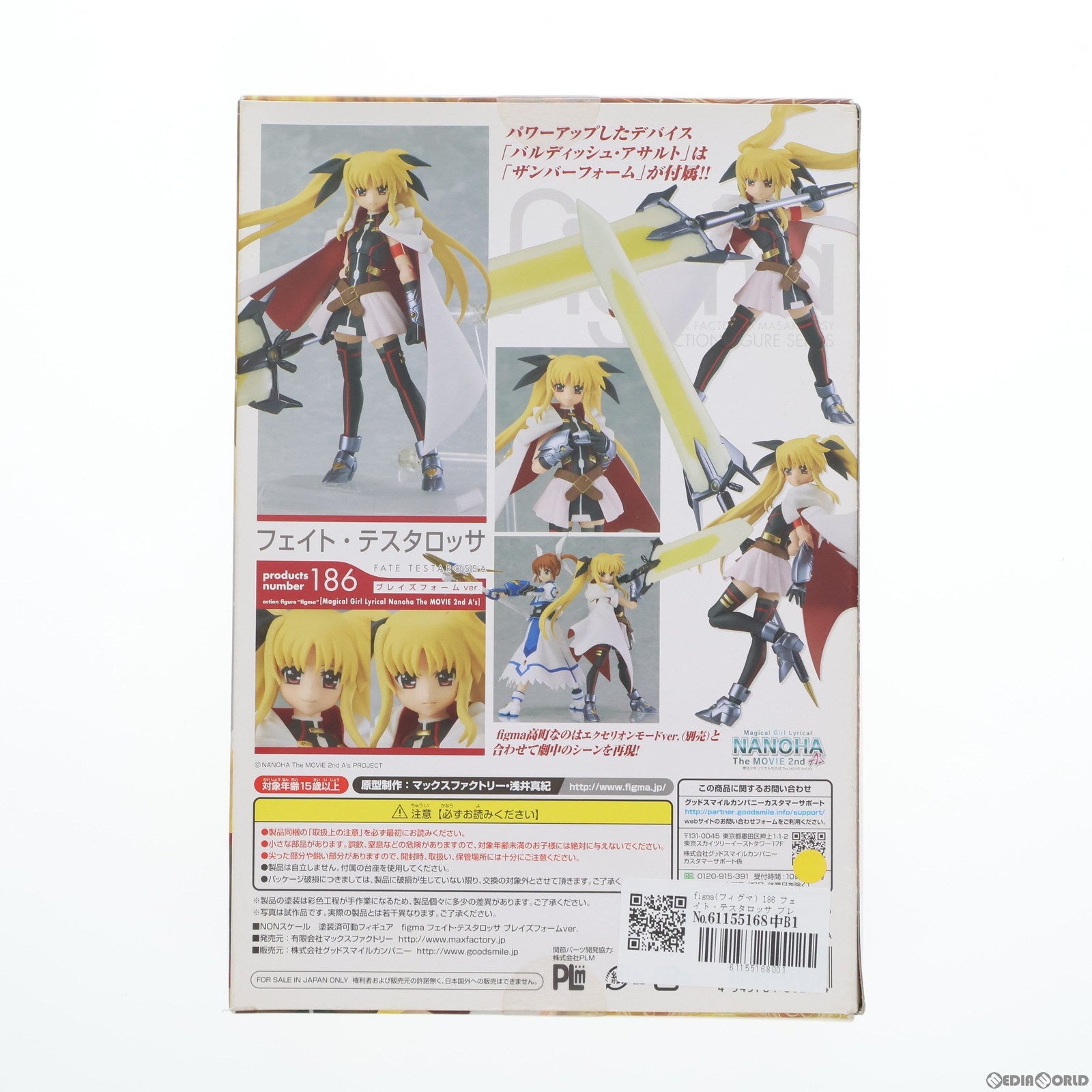 【中古即納】[FIG]figma(フィグマ) 186 フェイト・テスタロッサ ブレイズフォームver. 魔法少女リリカルなのは The MOVIE 2nd A's 完成品 可動フィギュア マックスファクトリー(20130721)