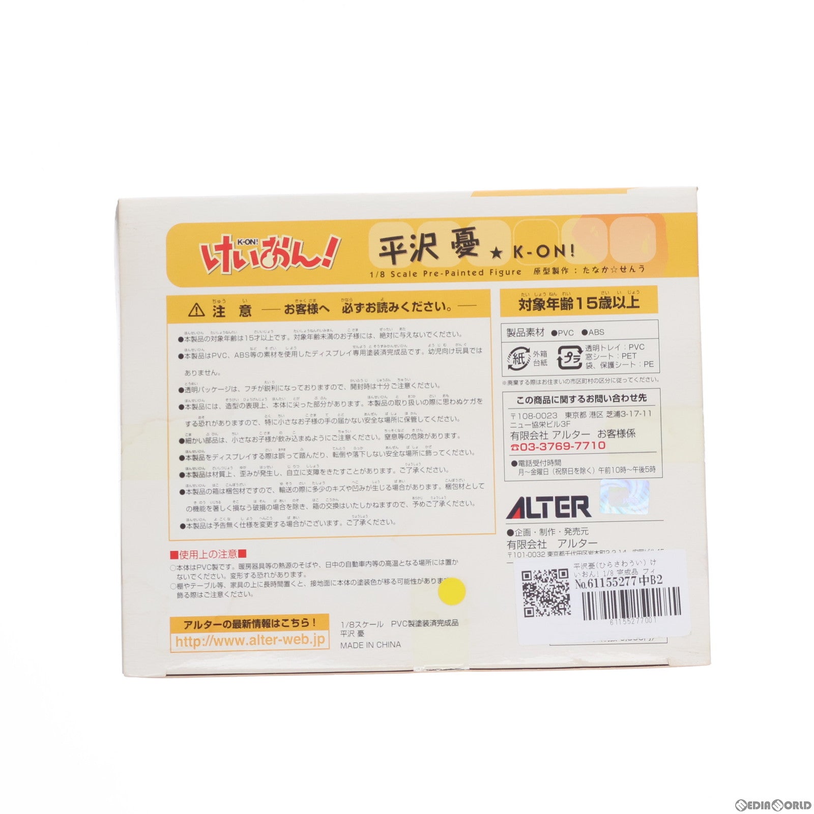 【中古即納】[FIG]平沢憂(ひらさわうい) けいおん! 1/8 完成品 フィギュア アルター(20111118)