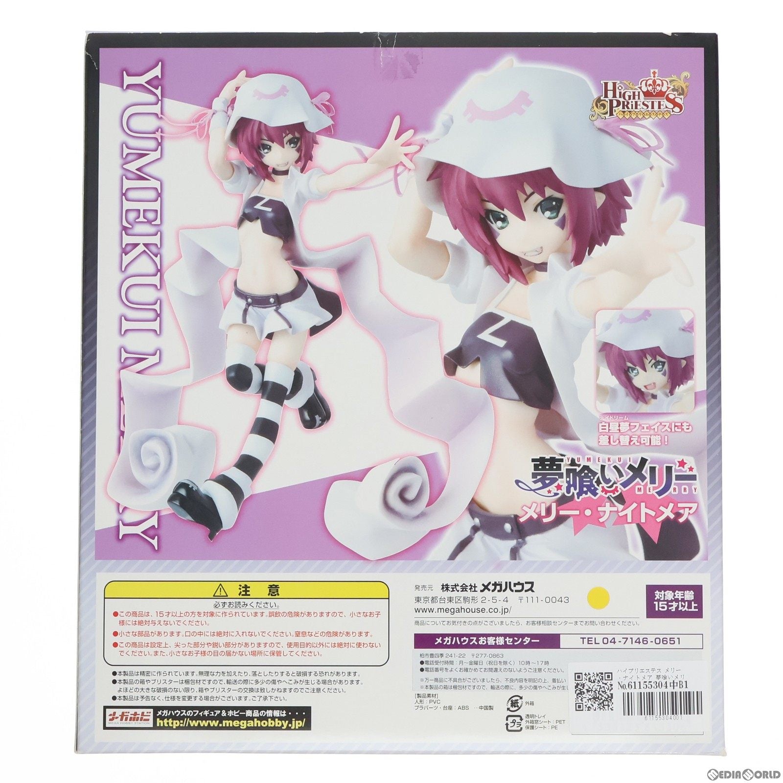 【中古即納】[FIG] ハイプリエステス メリー・ナイトメア 夢喰いメリー 1/8 完成品 フィギュア メガハウス(20120126)