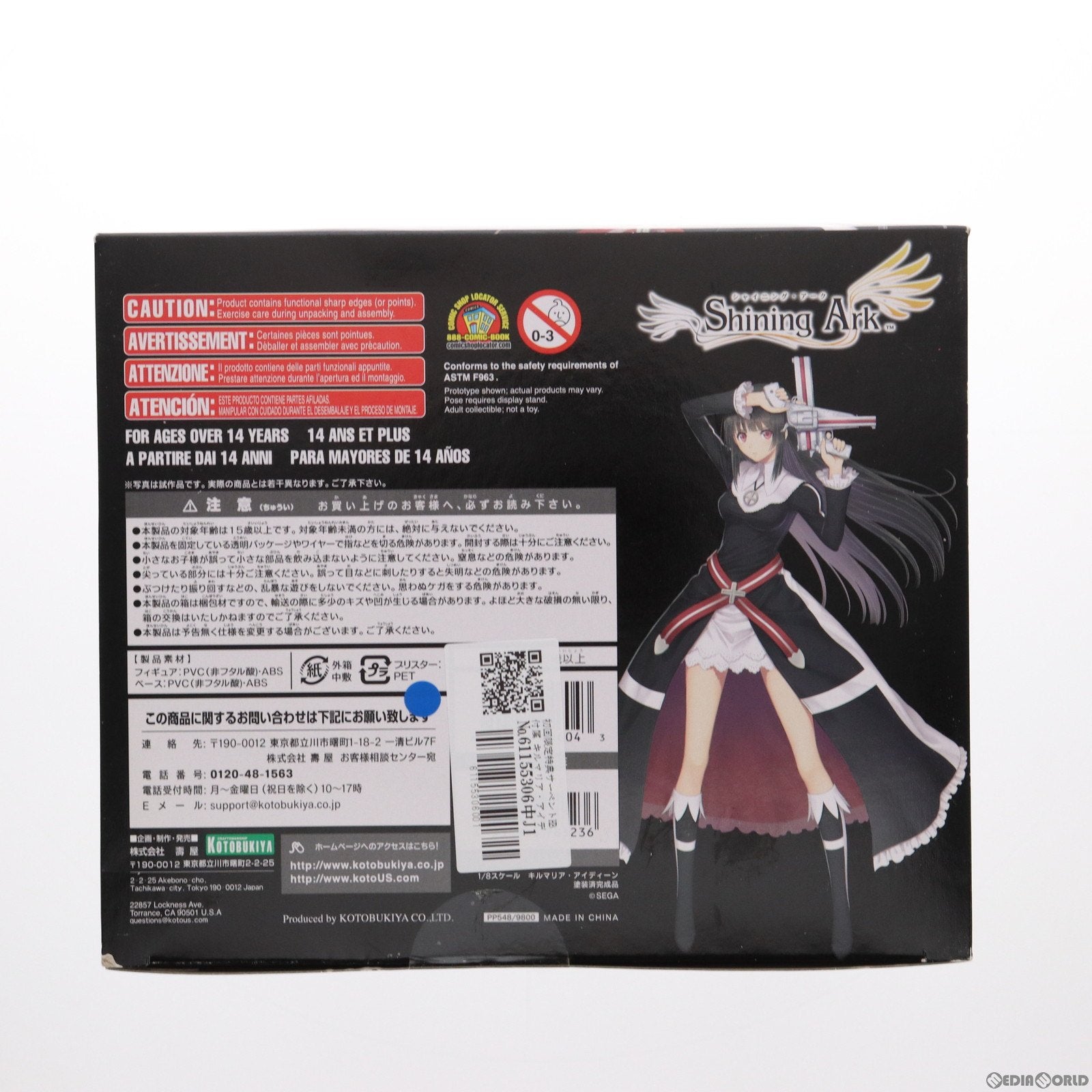 【中古即納】[FIG]初回限定特典サーペントHB付属 キルマリア・アイディーン シャイニング・アーク 1/8 完成品 フィギュア(PP548) コトブキヤ(20140827)